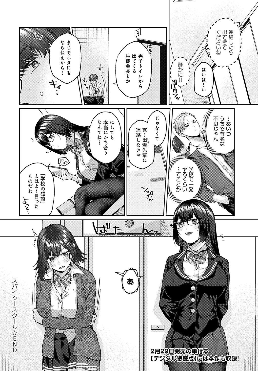 COMIC Anthurium 2024-03 - Page 63