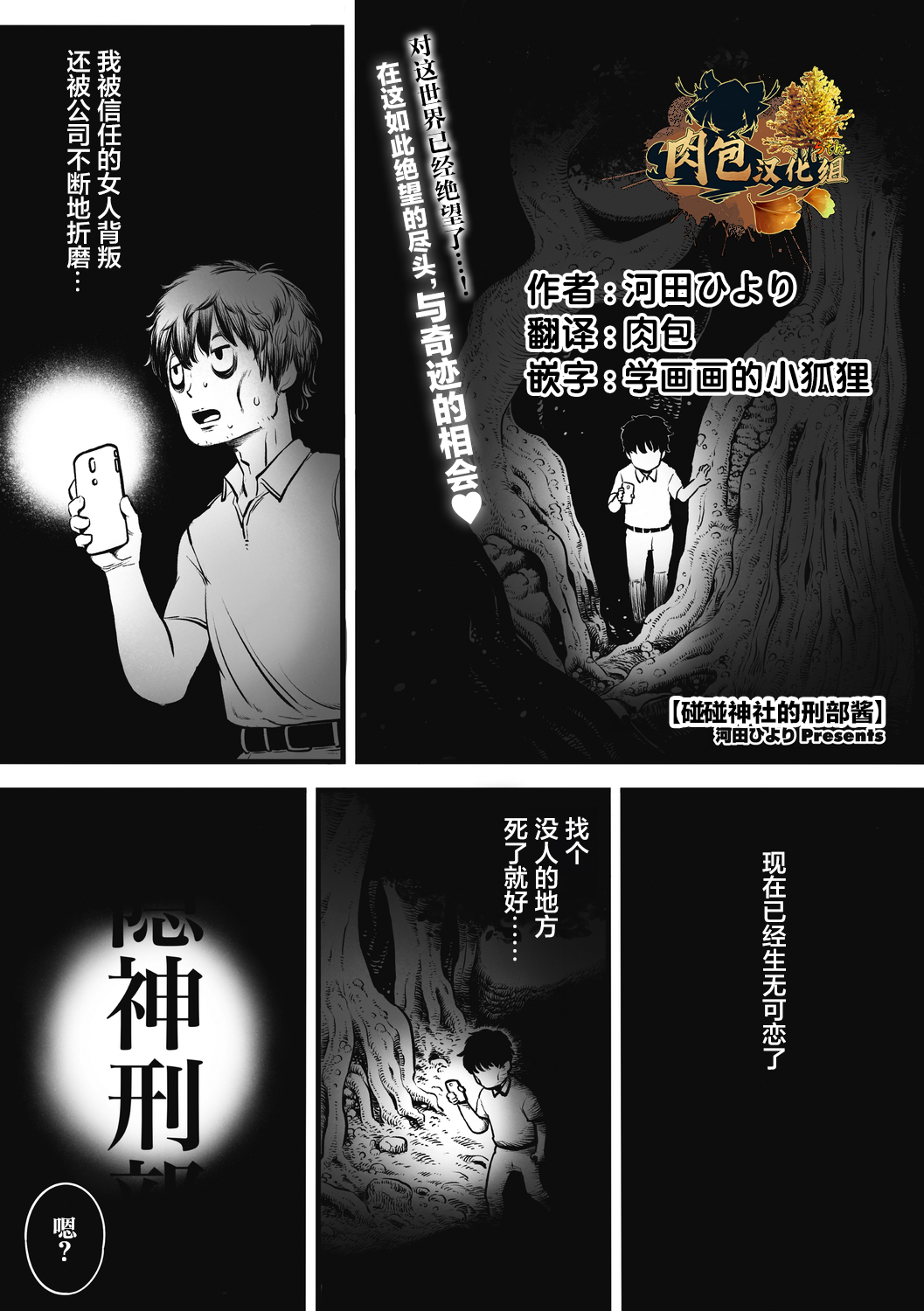 刑部河田ひより（肉包汉化组）（Chinese） - Page 1