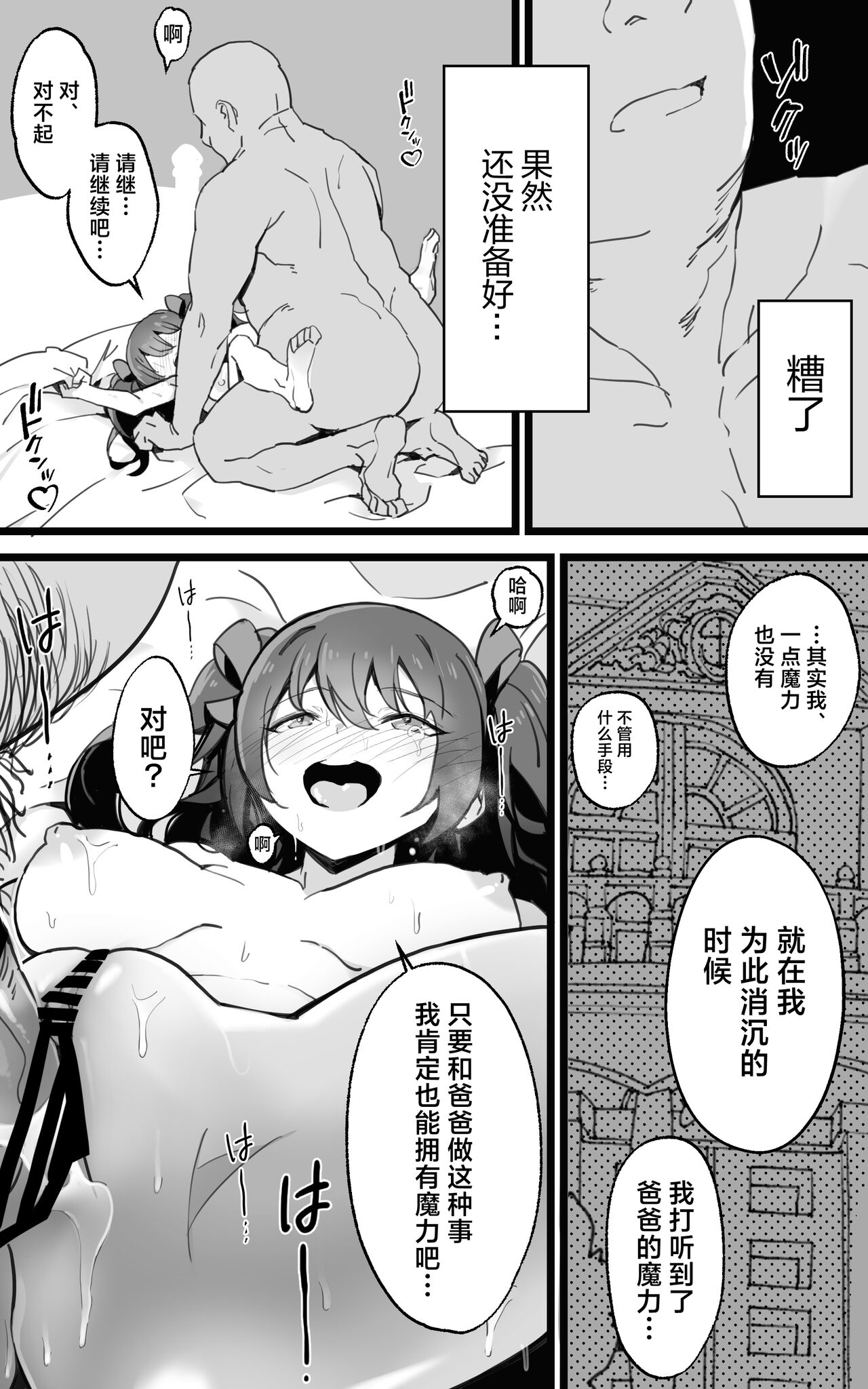 Isekai Papakatsu + - Page 19