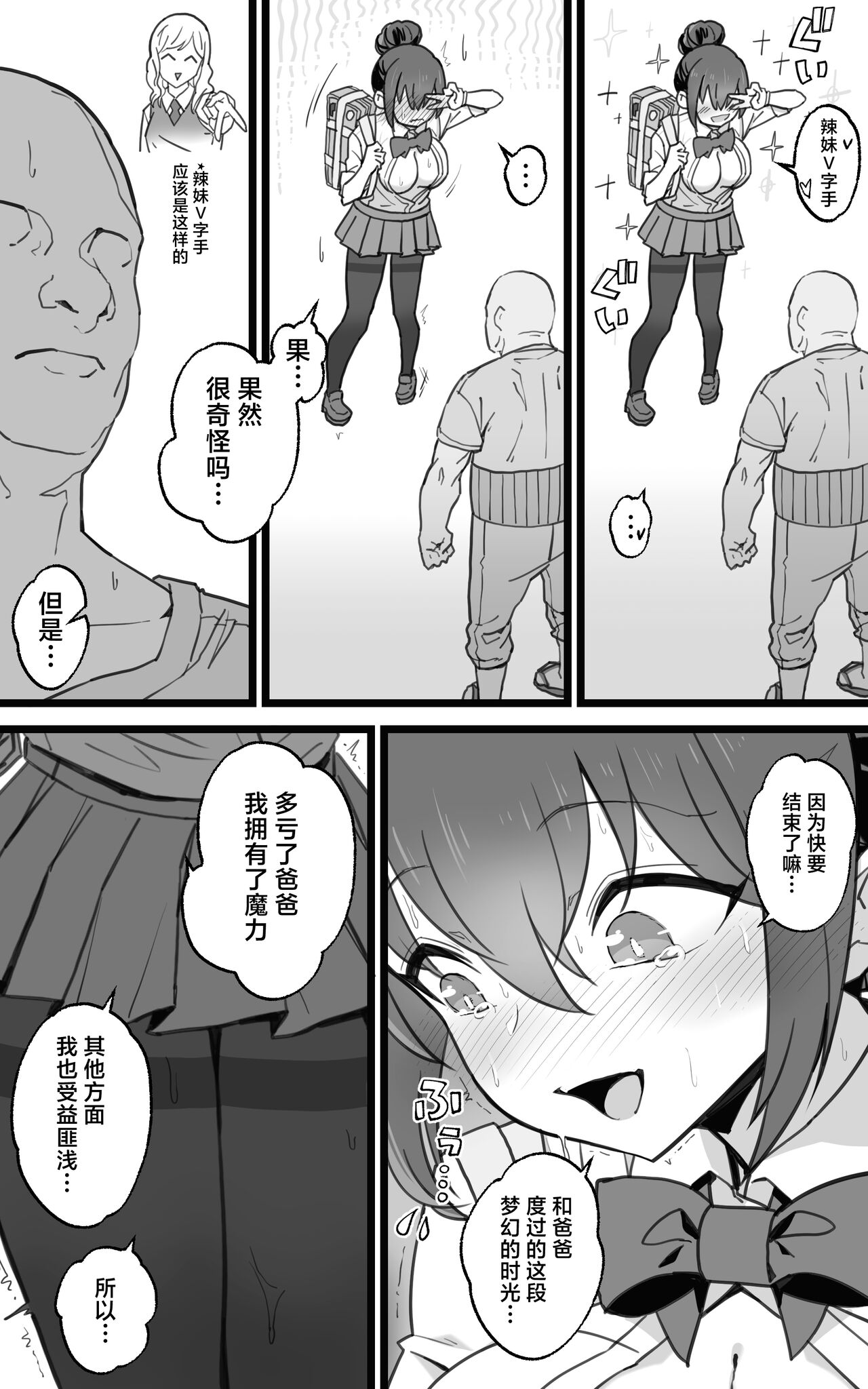 Isekai Papakatsu + - Page 54
