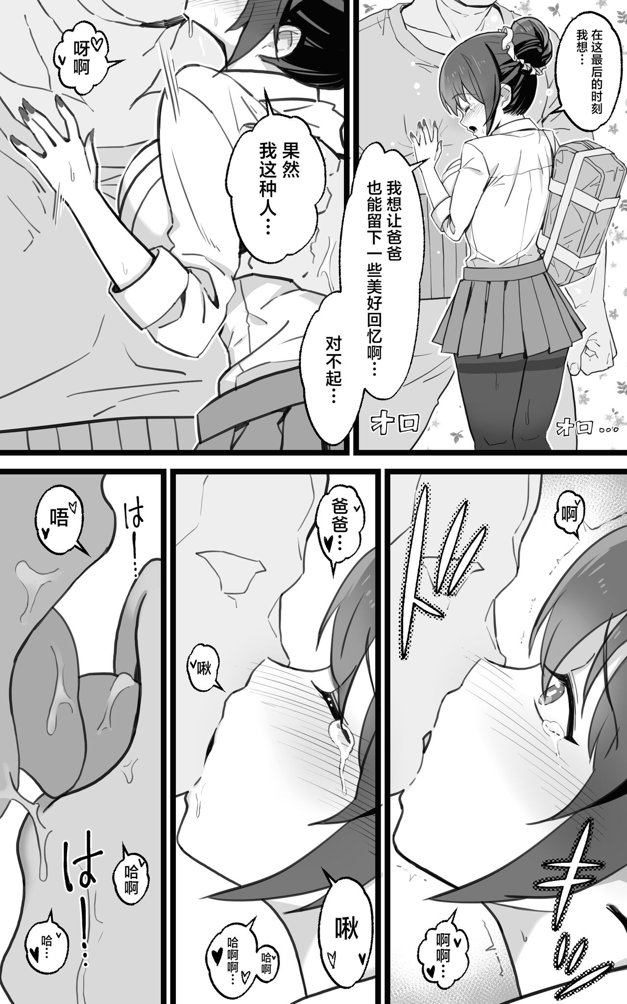 Isekai Papakatsu + - Page 55