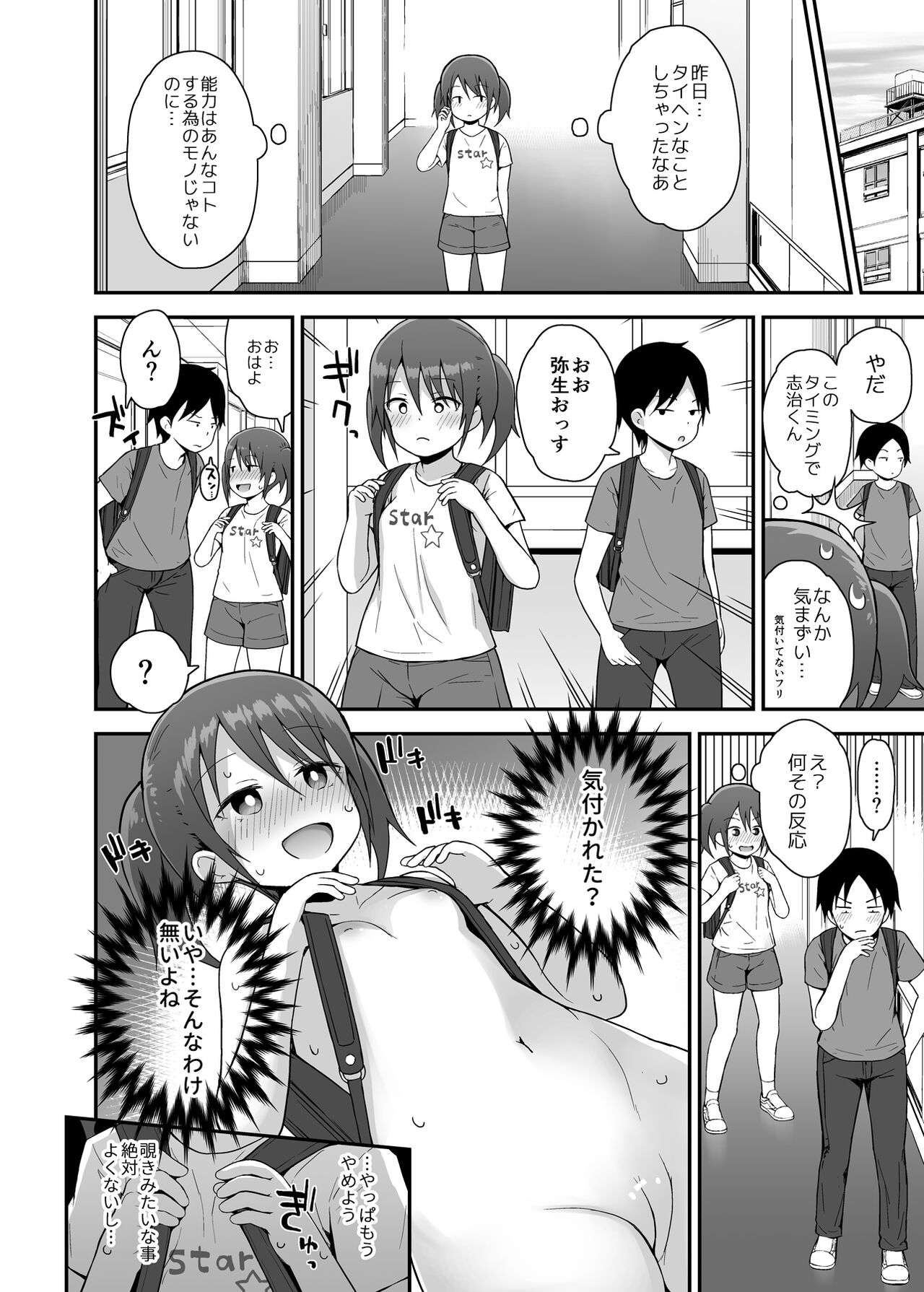 Dosukebe na Yayoi-chan - Page 13