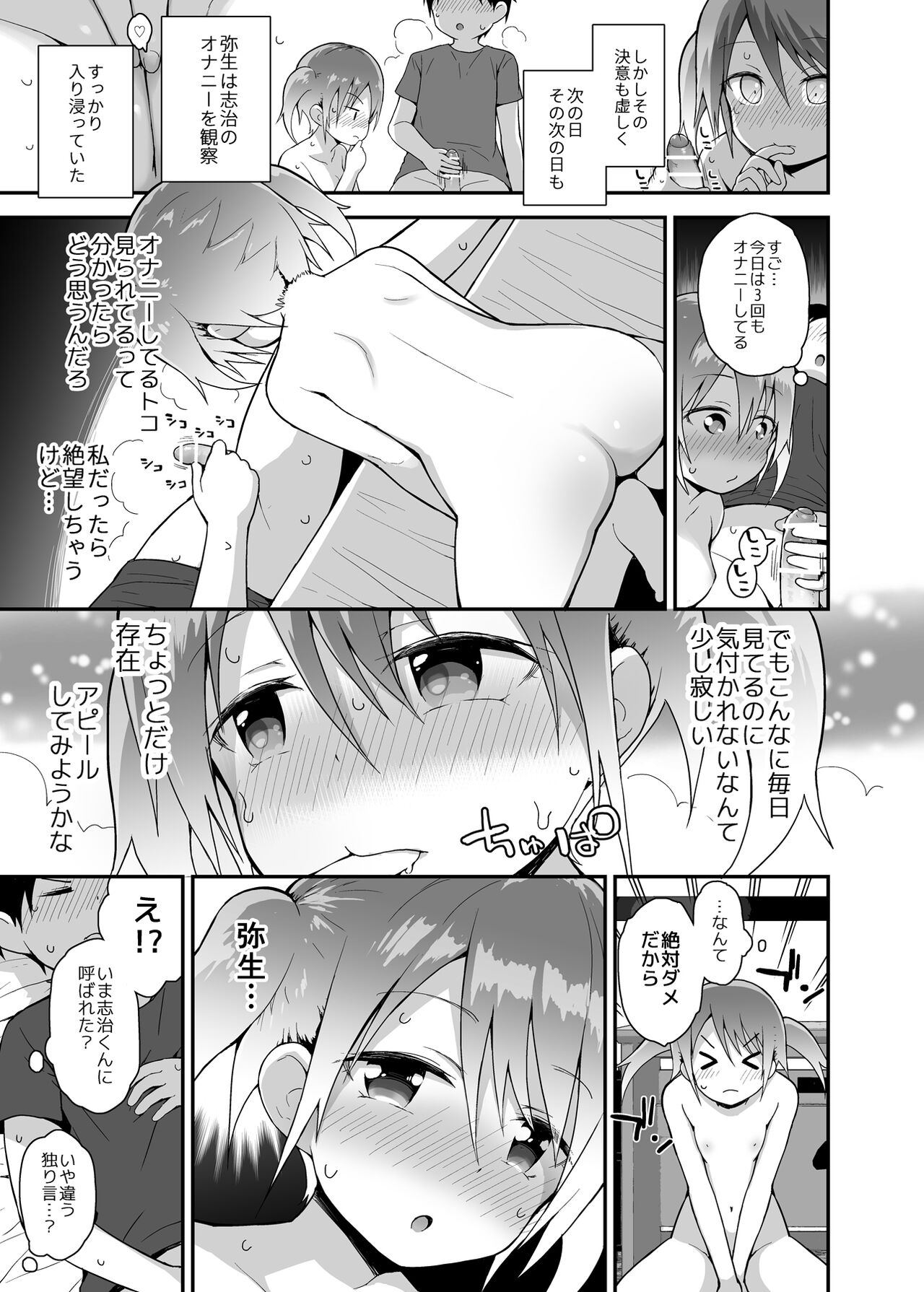 Dosukebe na Yayoi-chan - Page 14