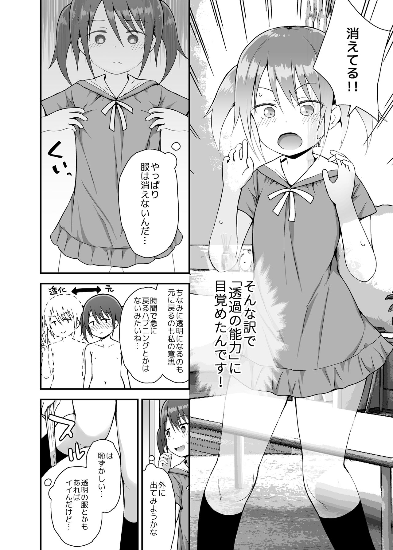 Dosukebe na Yayoi-chan - Page 3