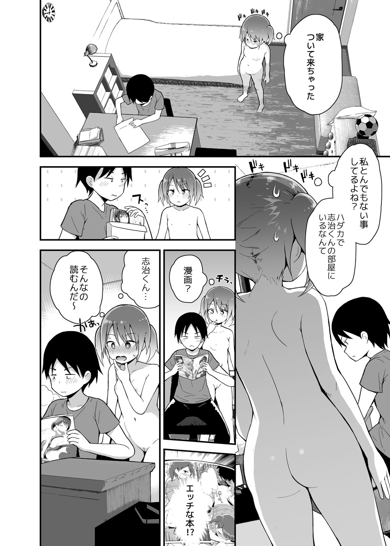 Dosukebe na Yayoi-chan - Page 7
