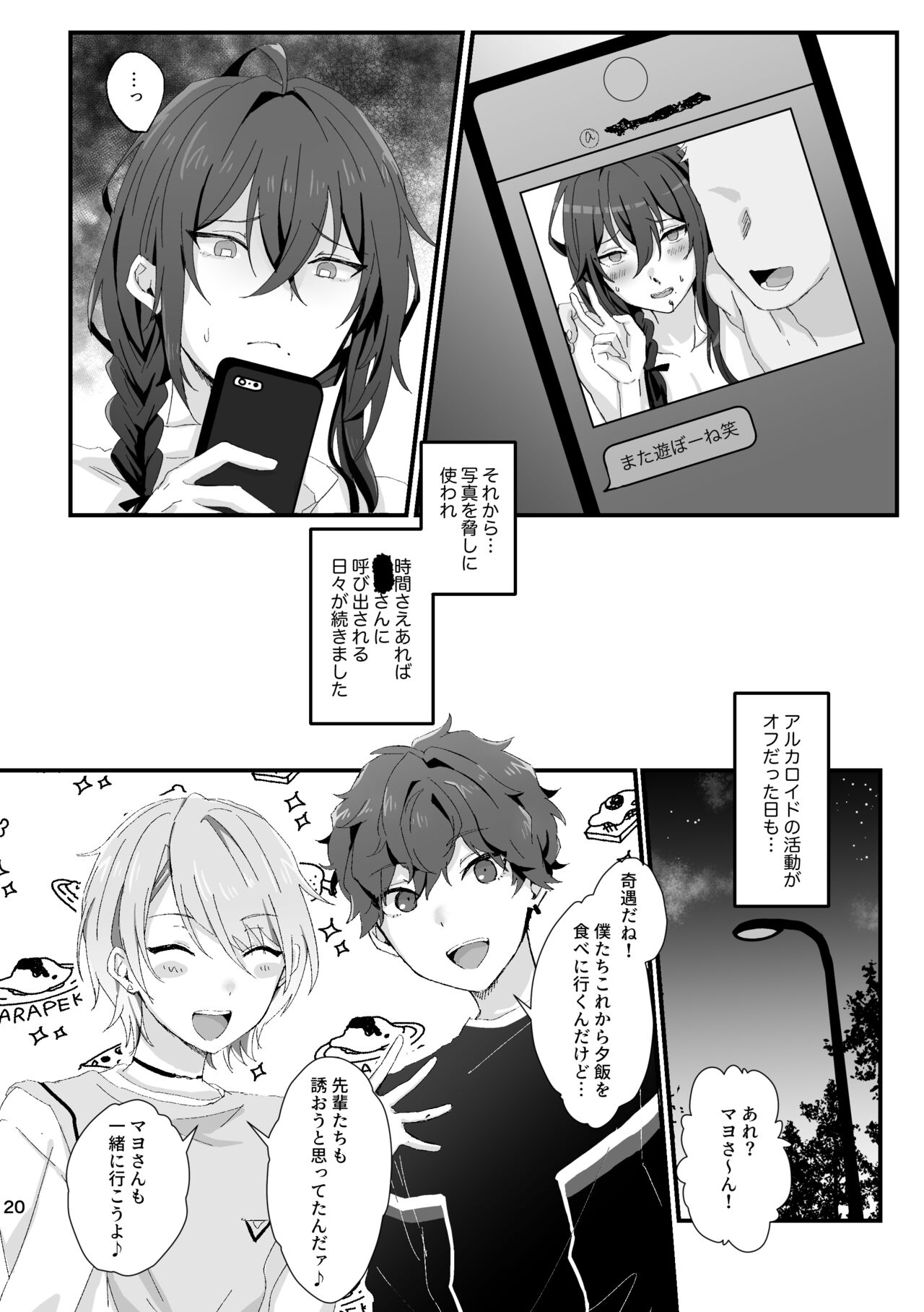 Intou Meimu - Page 19