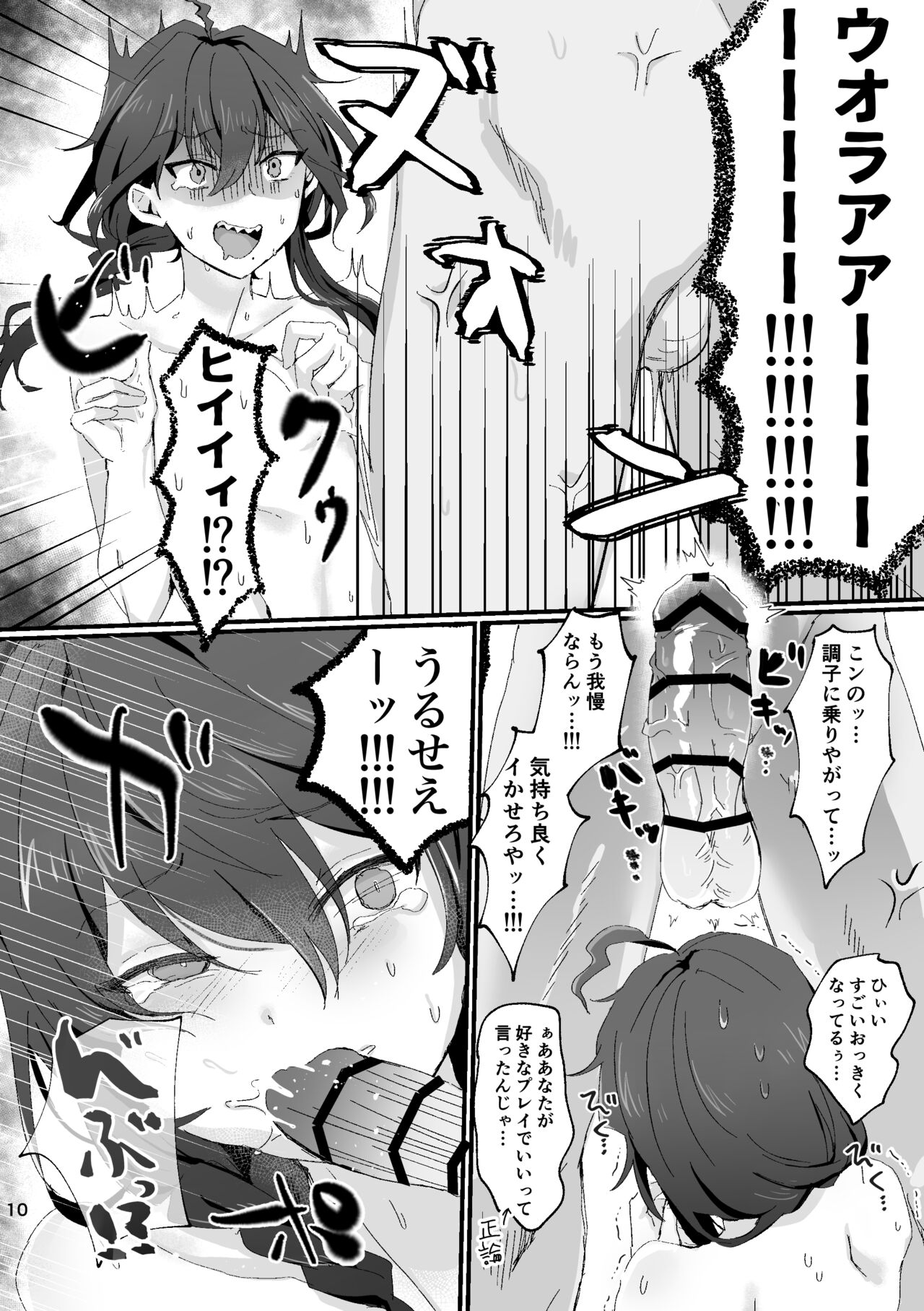 Intou Meimu - Page 9