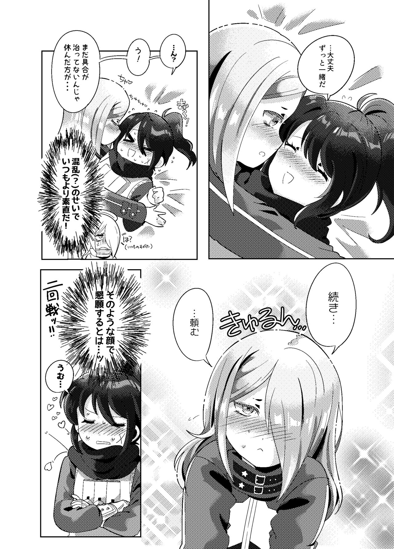 Fukanzen na Monologue - Page 11
