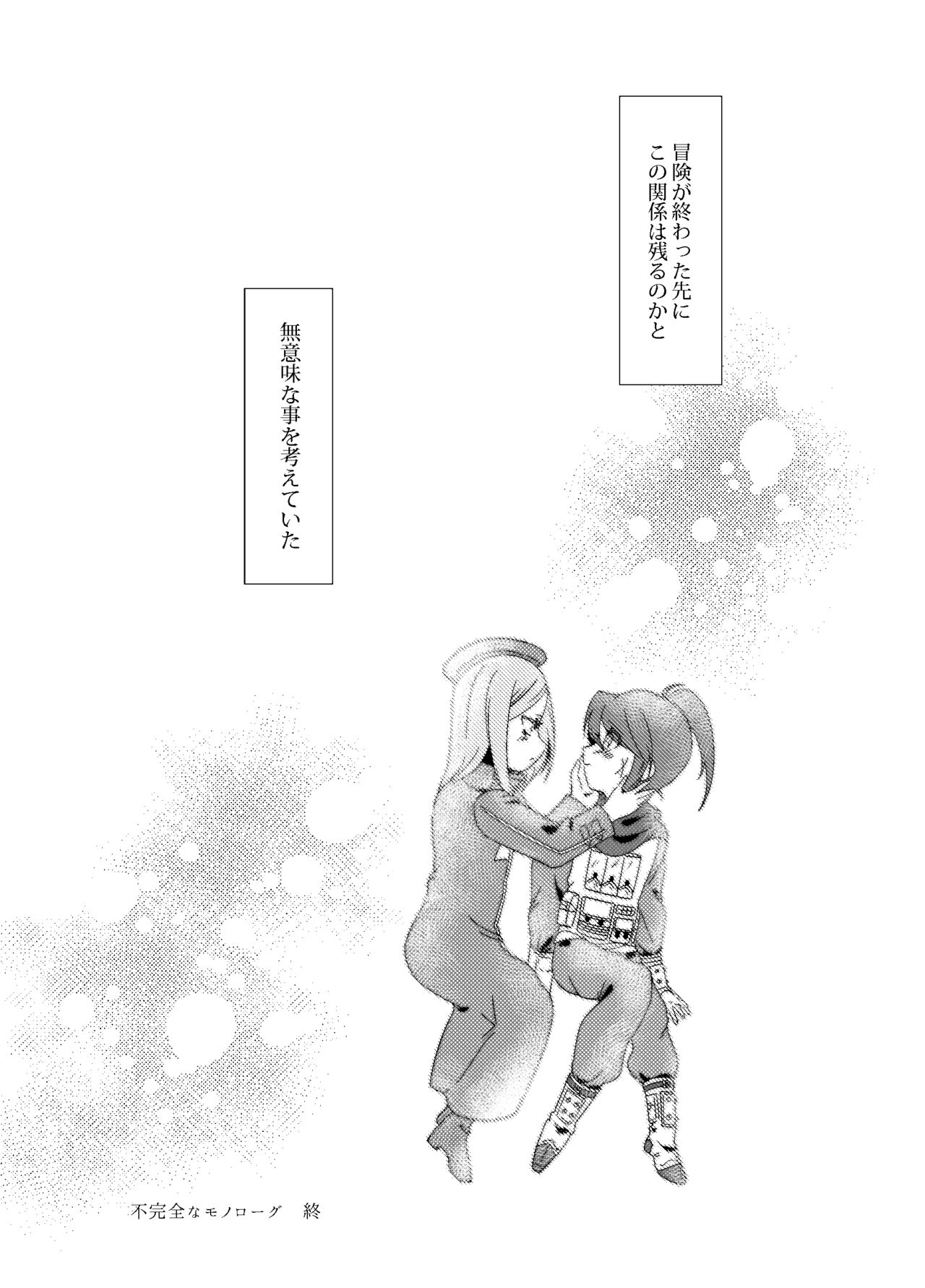 Fukanzen na Monologue - Page 20