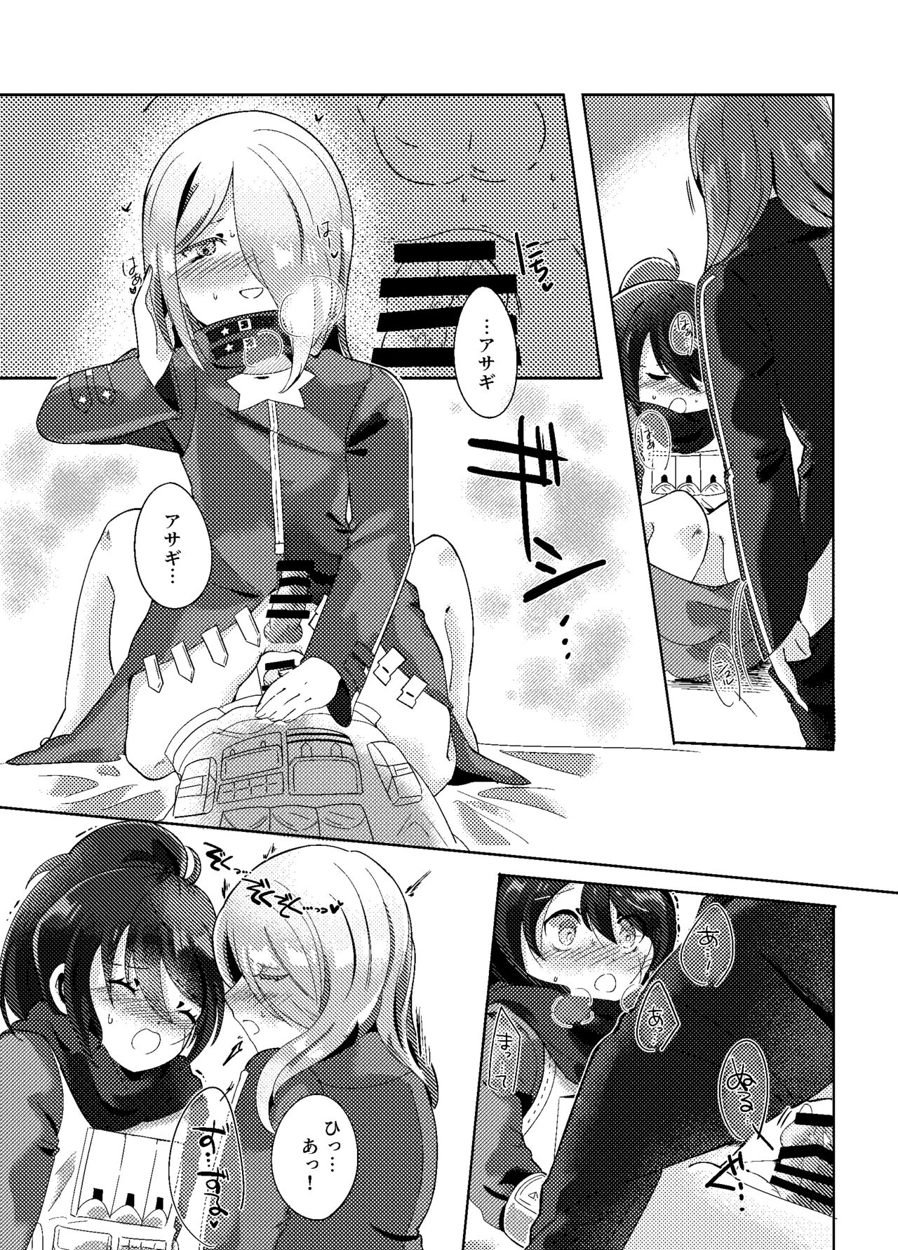 Fukanzen na Monologue - Page 8