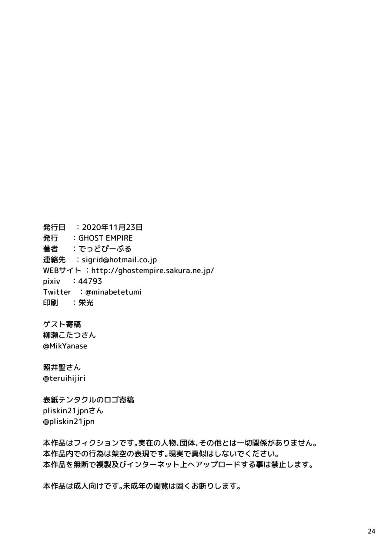 スク水眼鏡が触手で大変 - Page 23