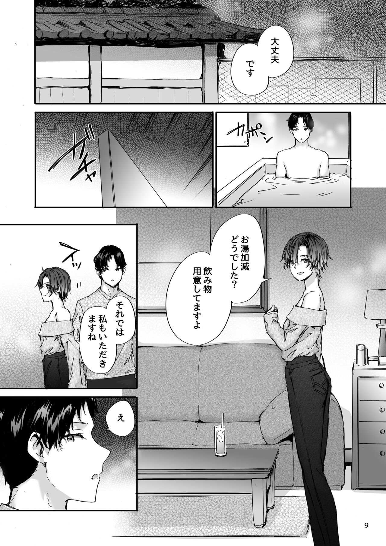 おさがりセックスフレンドAnother 油谷サエ編 - Page 10