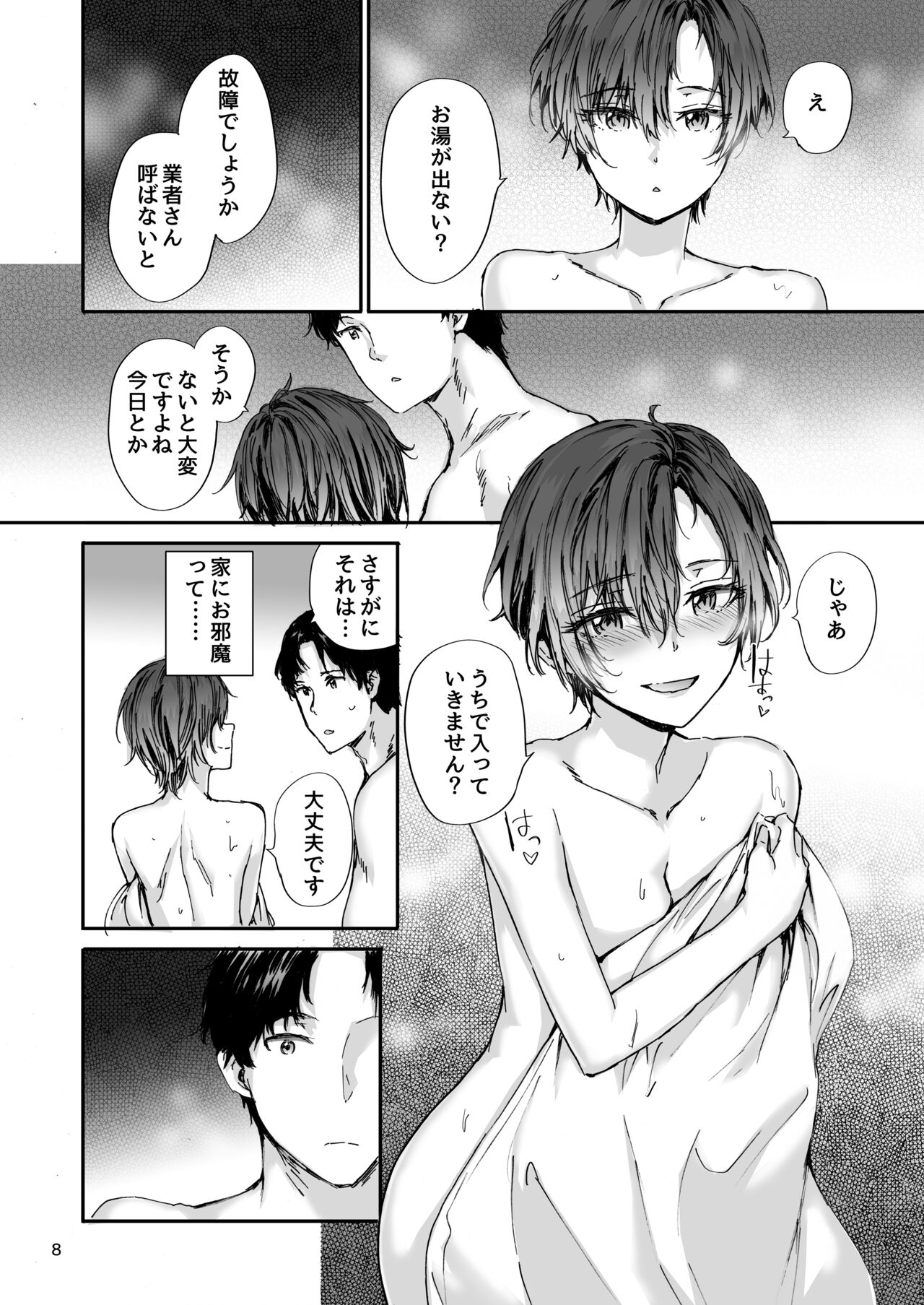 おさがりセックスフレンドAnother 油谷サエ編 - Page 9