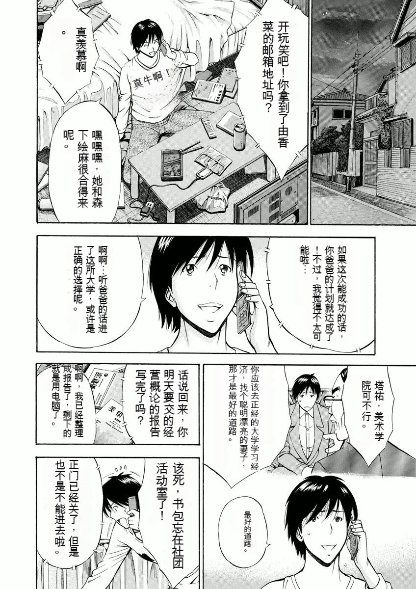 Atelier no Emma - Page 11