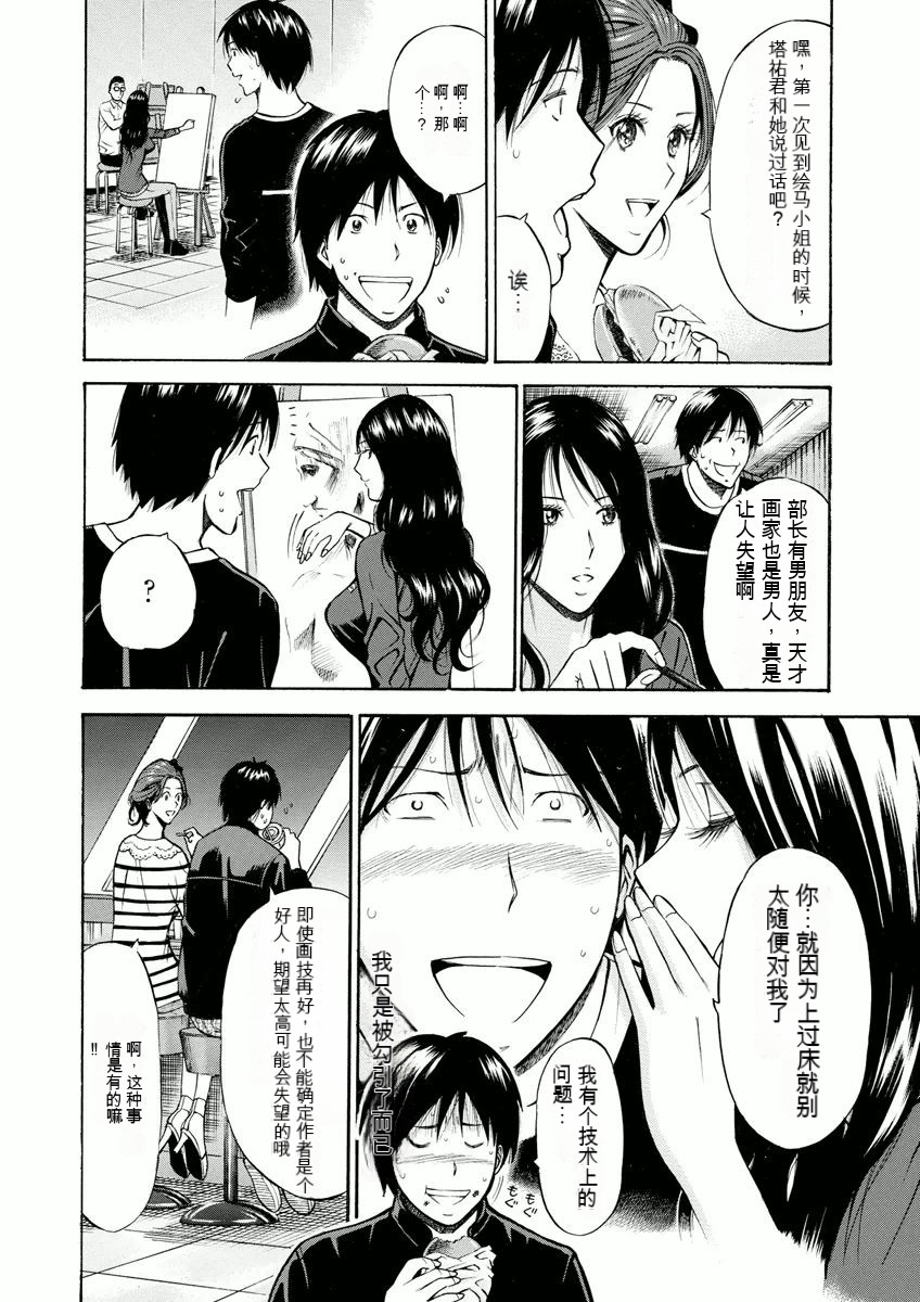 Atelier no Emma - Page 25