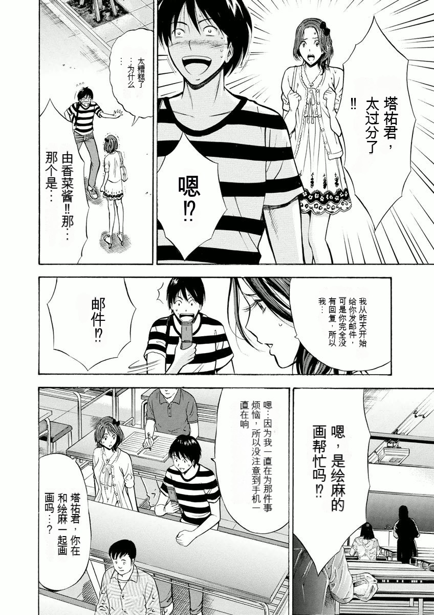 Atelier no Emma - Page 45