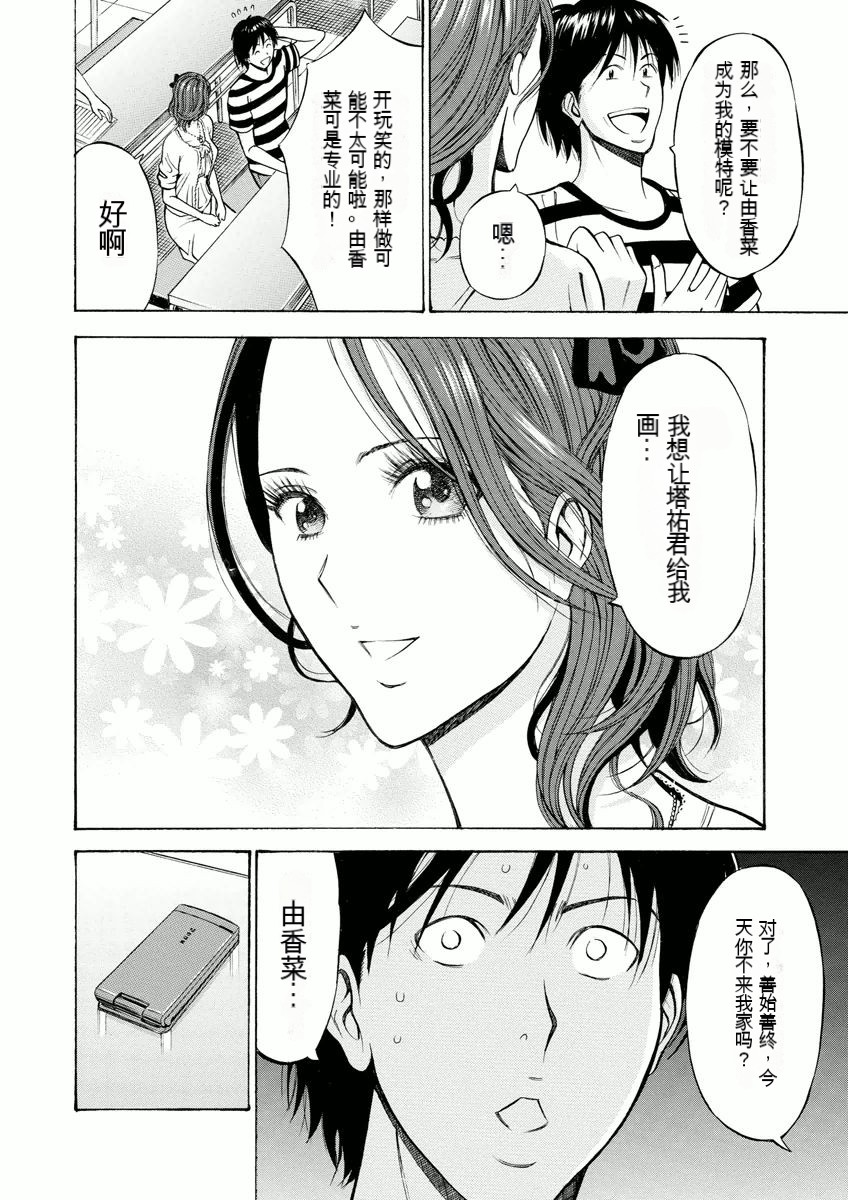 Atelier no Emma - Page 47