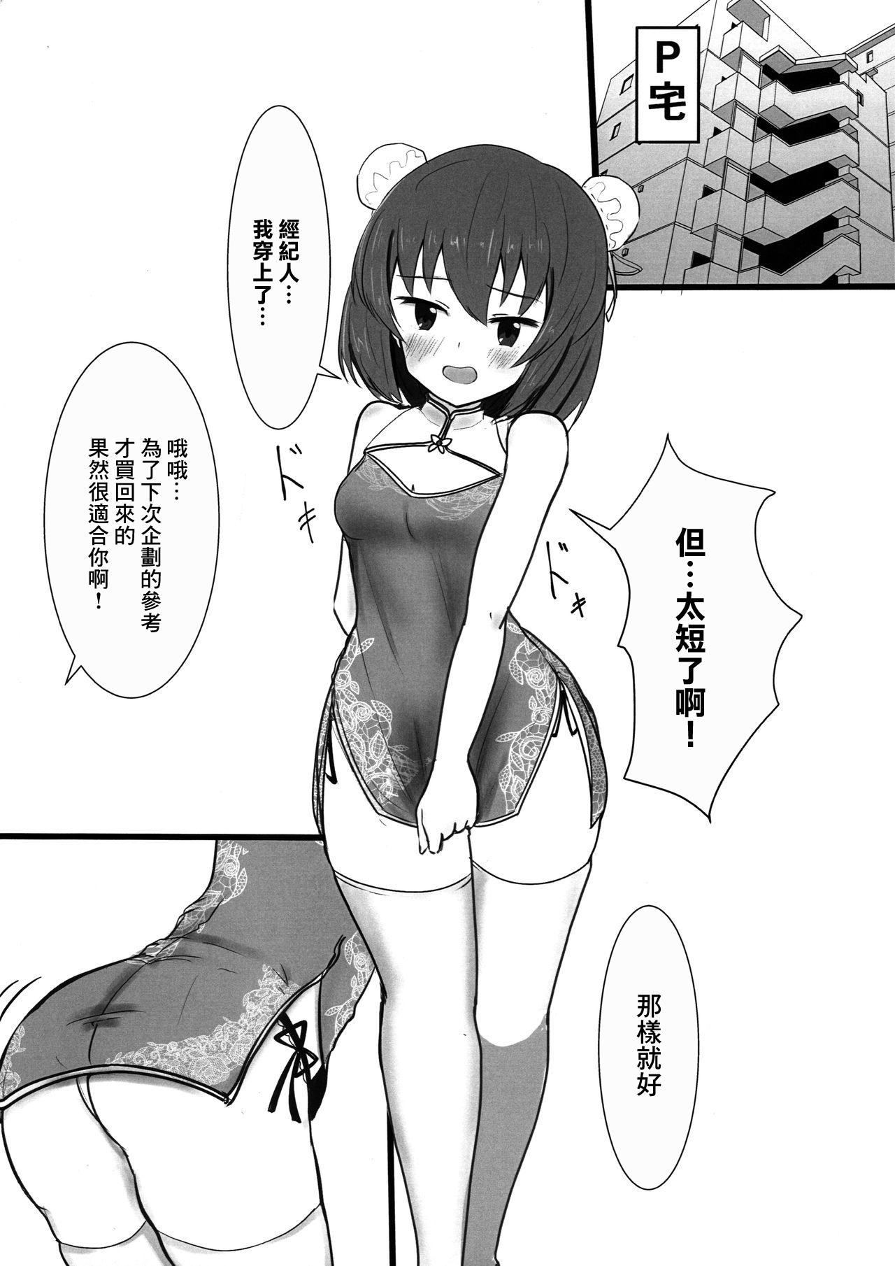 Subaru no kawaii Okuchi | 昂的可愛的小嘴巴 - Page 4