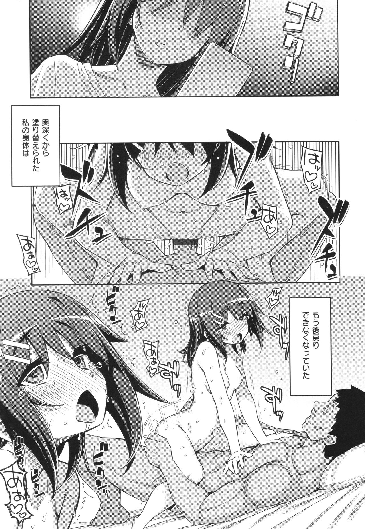 Hanashi ga Chigau ♥ - Page 192