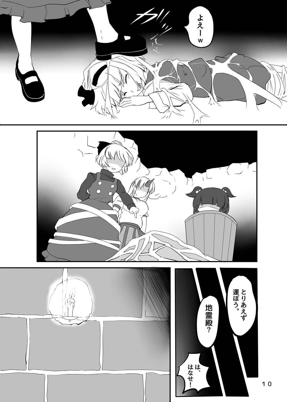 東方やけくそ - Page 11
