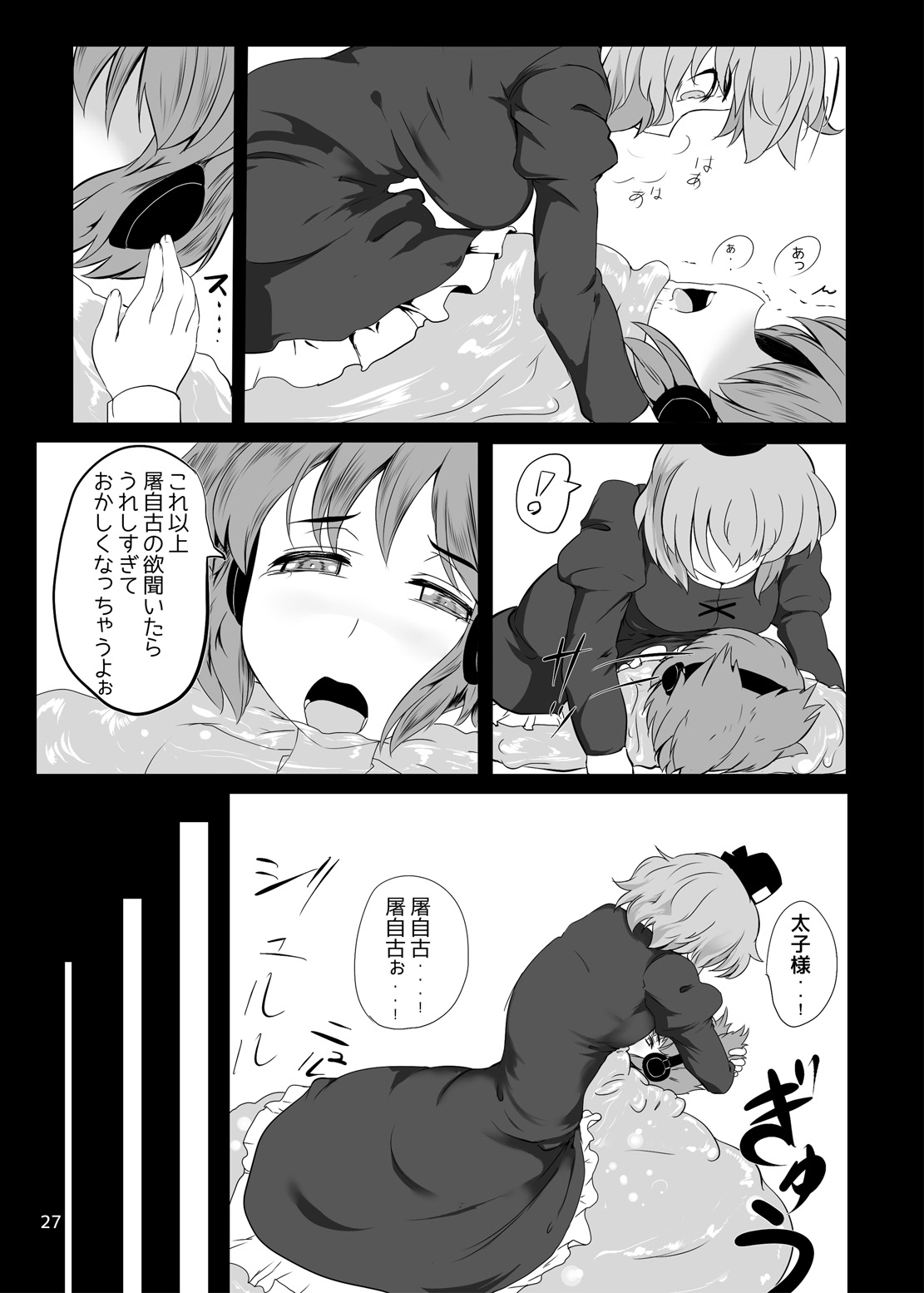東方やけくそ - Page 28