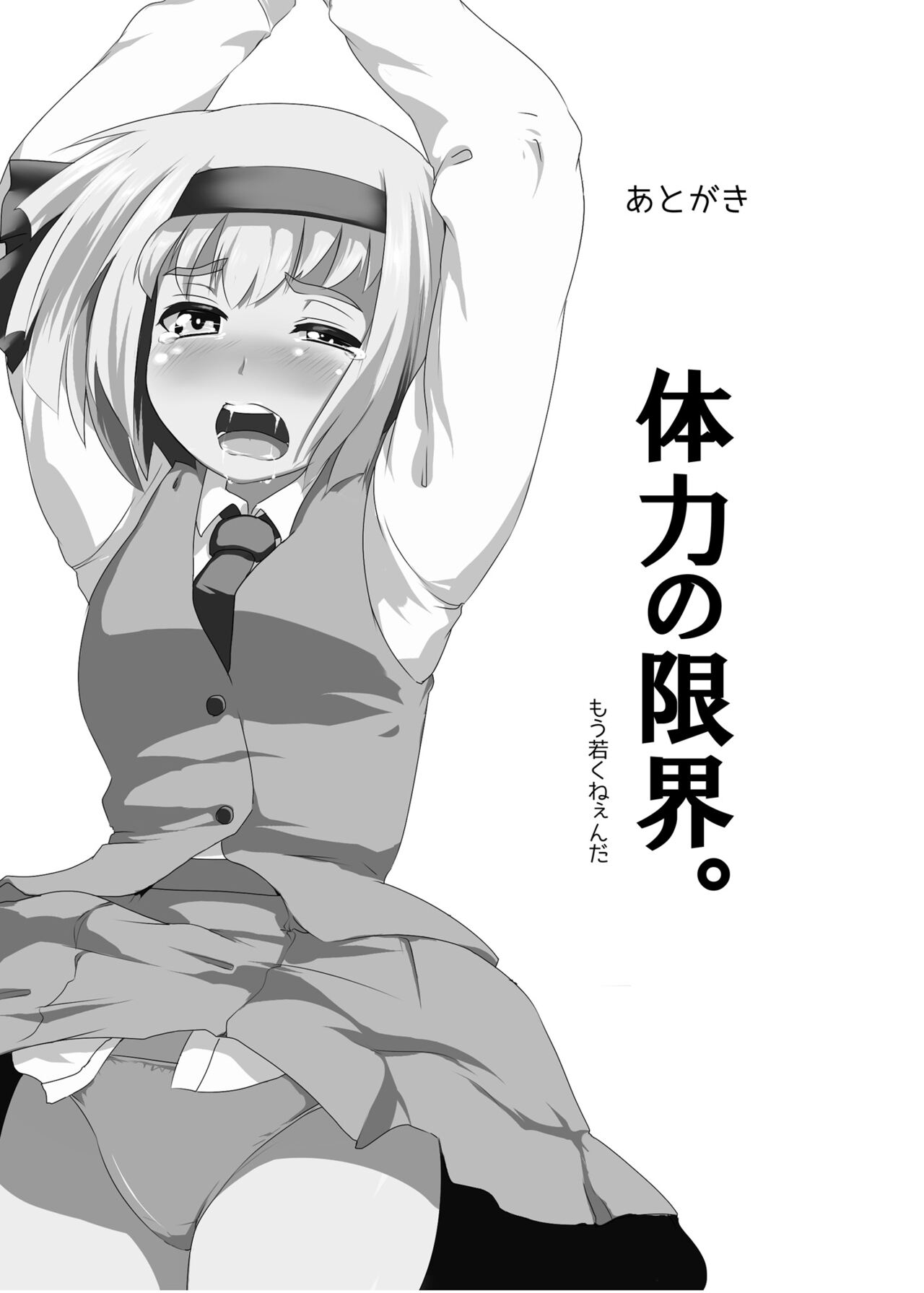 東方やけくそ - Page 32