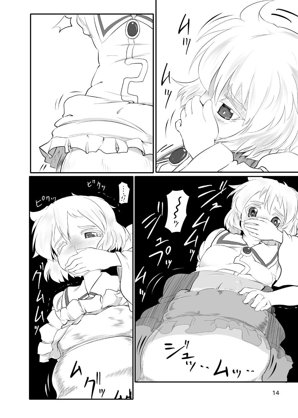 Touhou Yakekuso 2 - Page 15