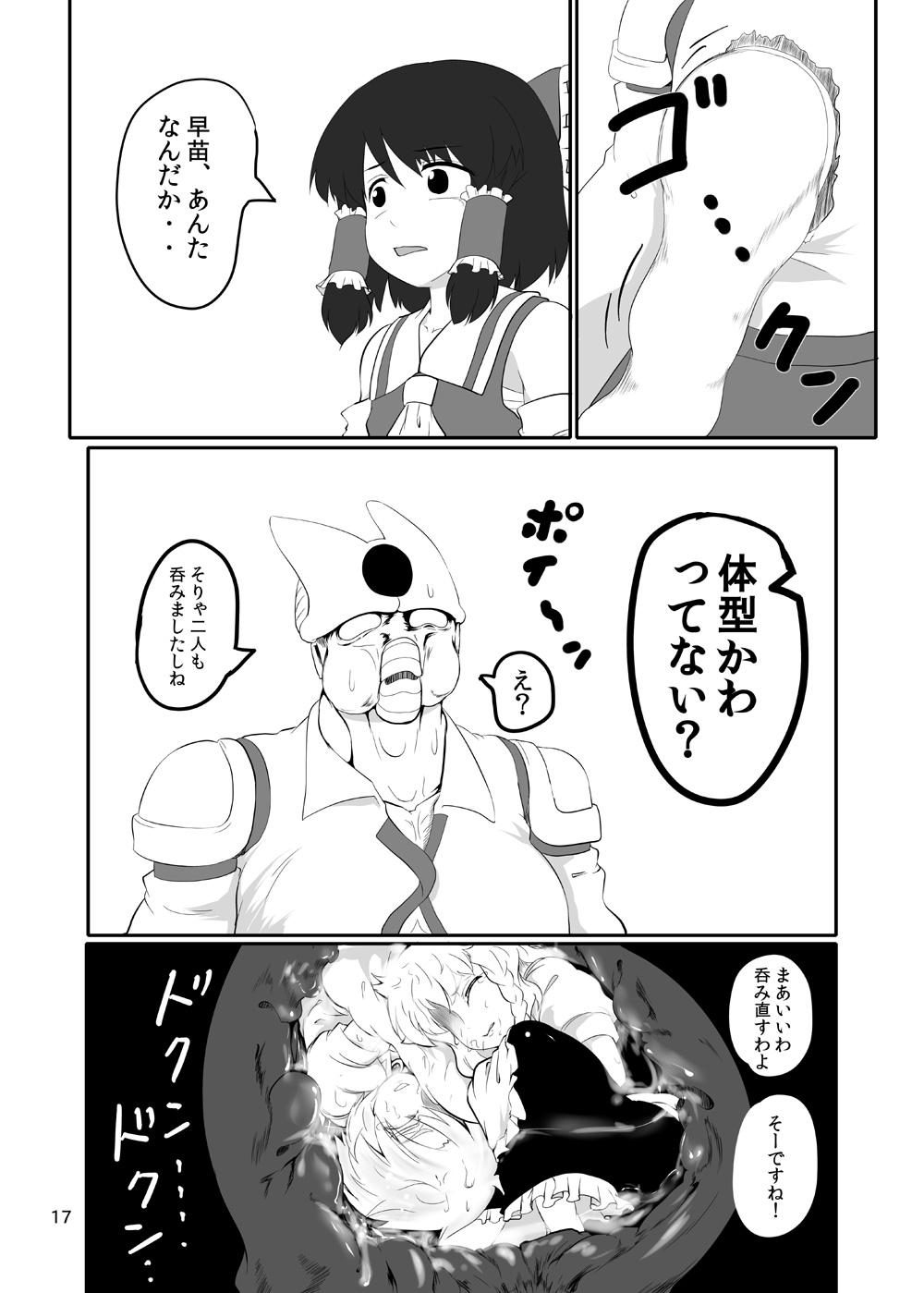 Touhou Yakekuso 2 - Page 18