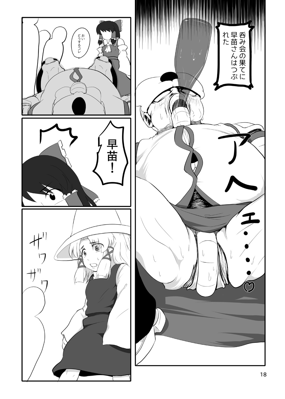 Touhou Yakekuso 2 - Page 19