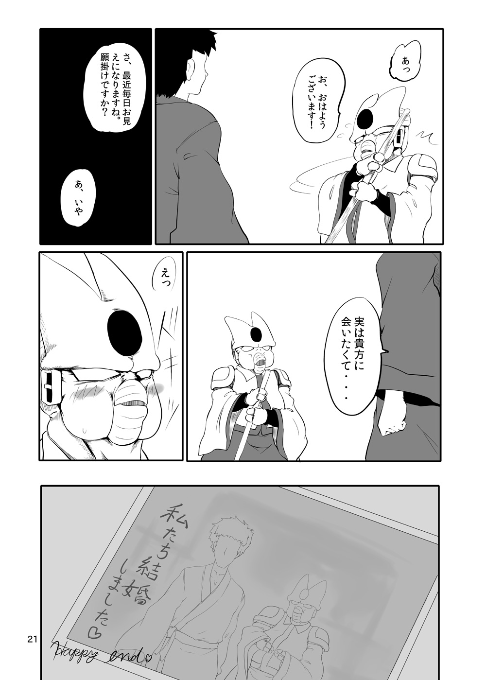Touhou Yakekuso 2 - Page 22