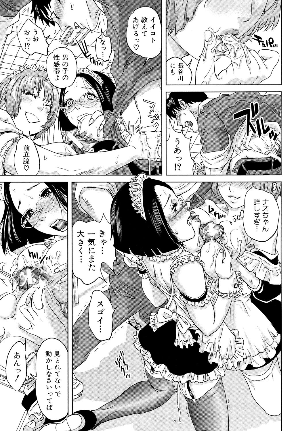 Boku-tachi no Kinki - Page 195