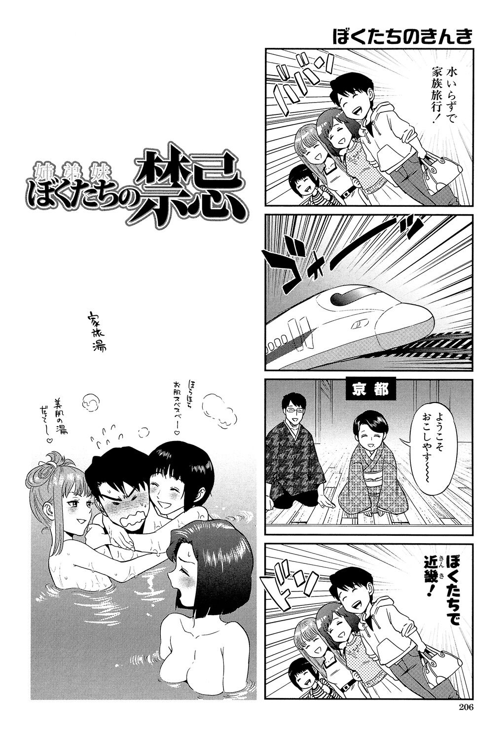 Boku-tachi no Kinki - Page 206