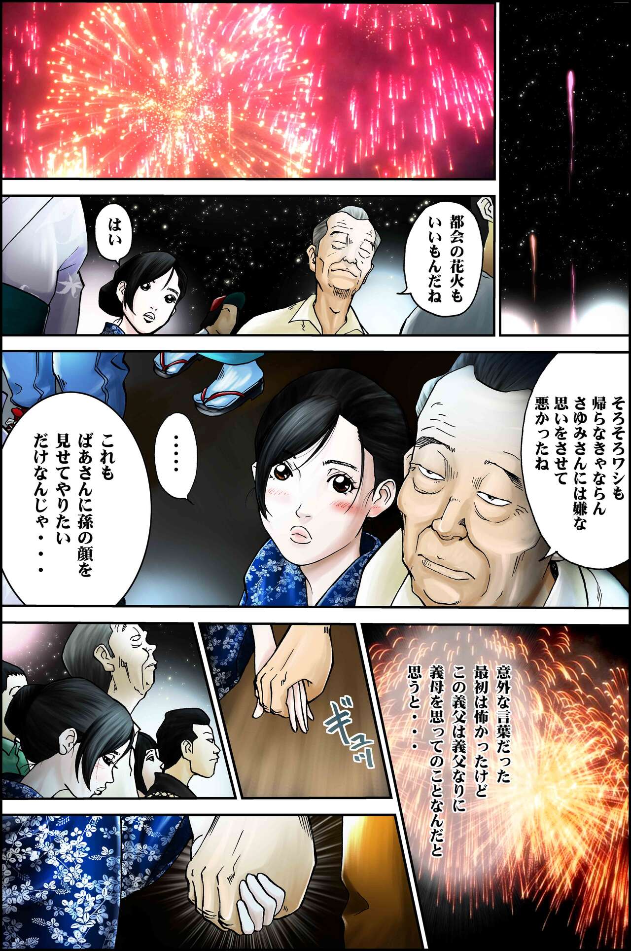 D.H ダンナニヒミツ 〜石原さゆみ 32歳の場合〜 夏の浴衣の思惑 - Page 28