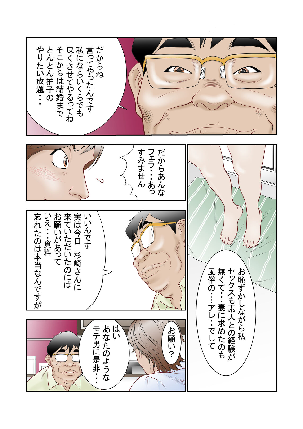 Netorase-shi Tsuma - Page 21