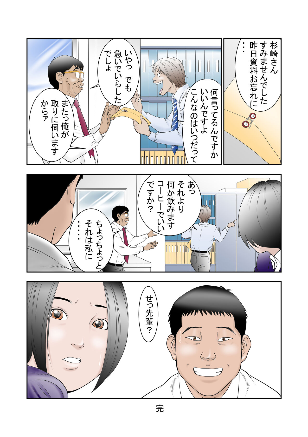 Netorase-shi Tsuma - Page 52