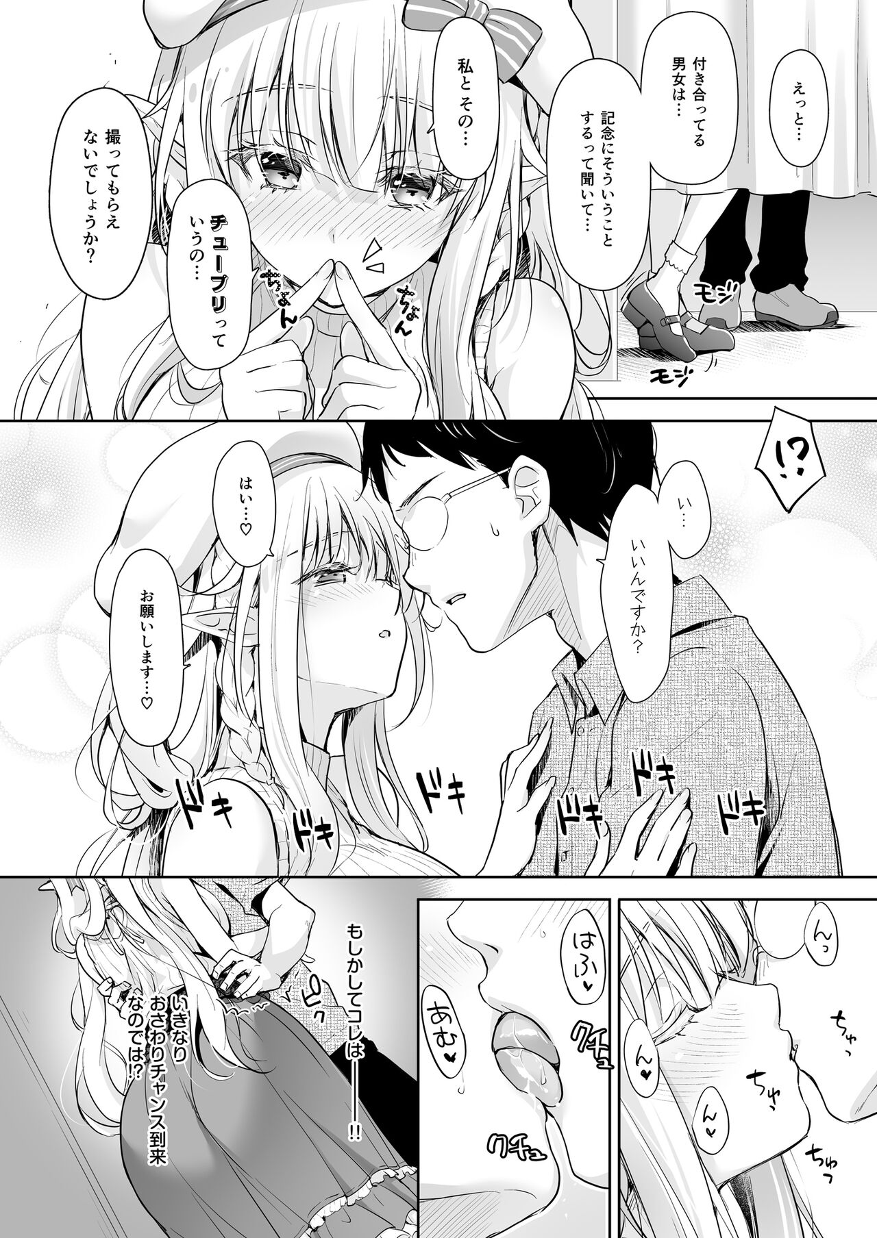 オタサーのエルフ姫 総集編 陰毛なしver - Page 110