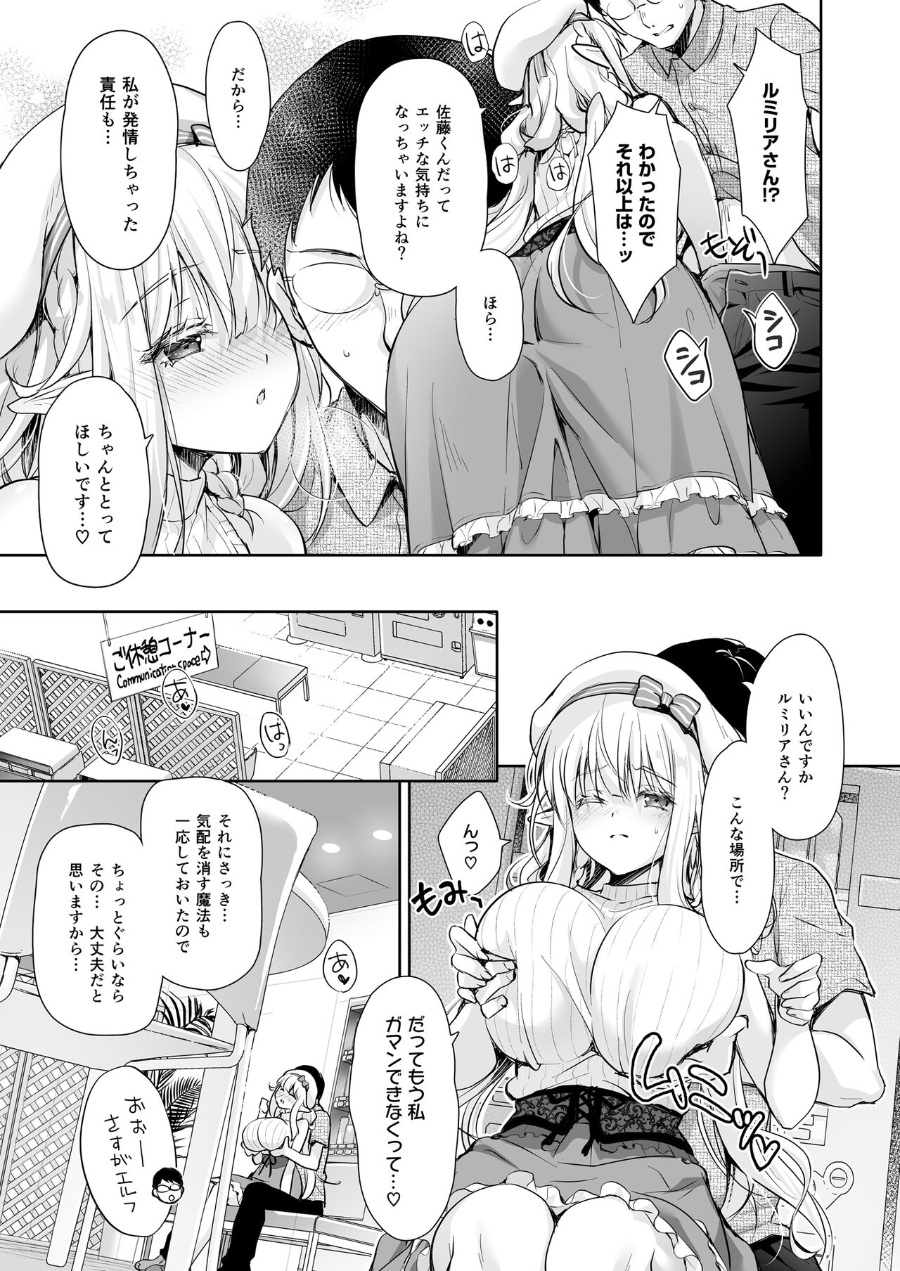 オタサーのエルフ姫 総集編 陰毛なしver - Page 113