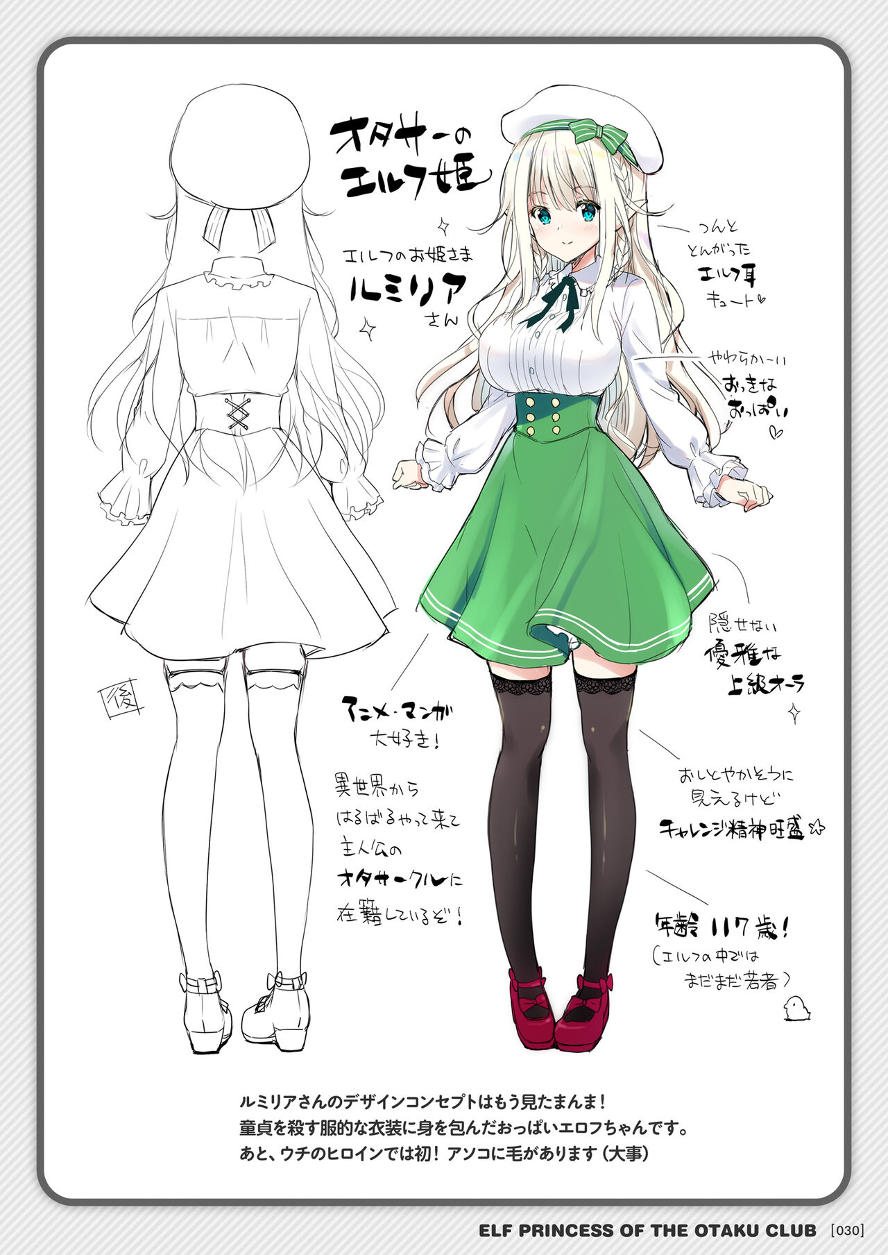 オタサーのエルフ姫 総集編 陰毛なしver - Page 30