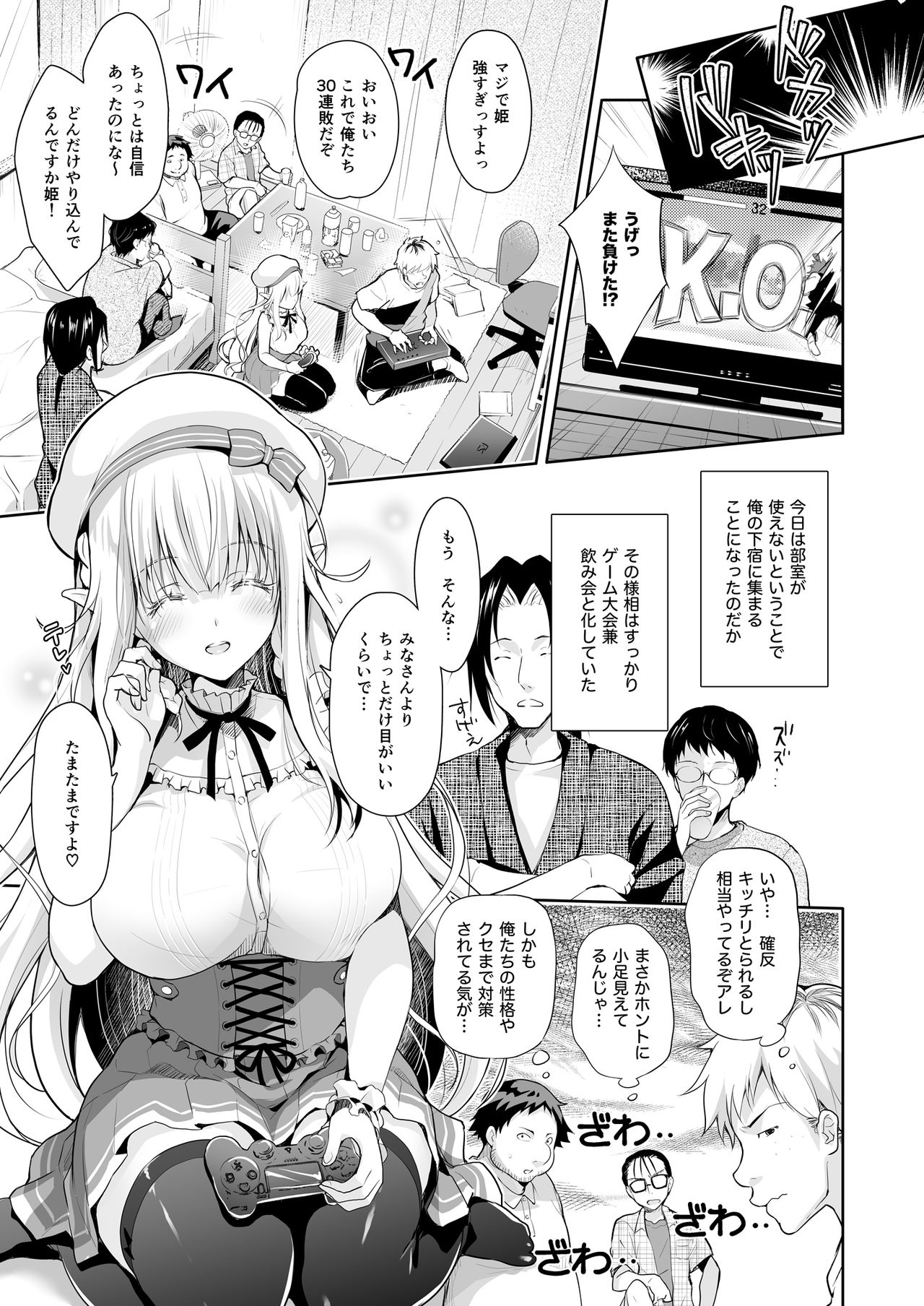 オタサーのエルフ姫 総集編 陰毛なしver - Page 35