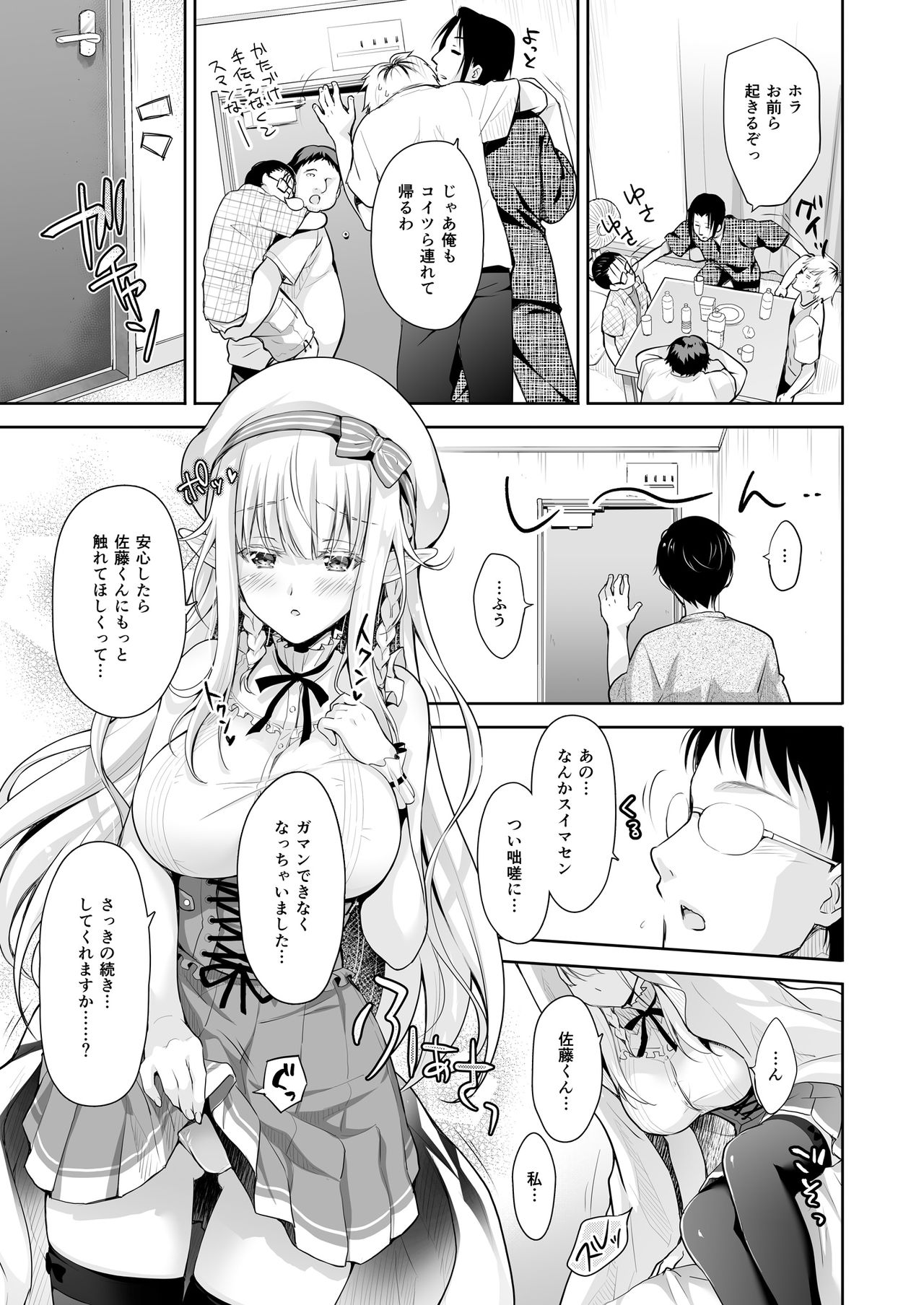 オタサーのエルフ姫 総集編 陰毛なしver - Page 41