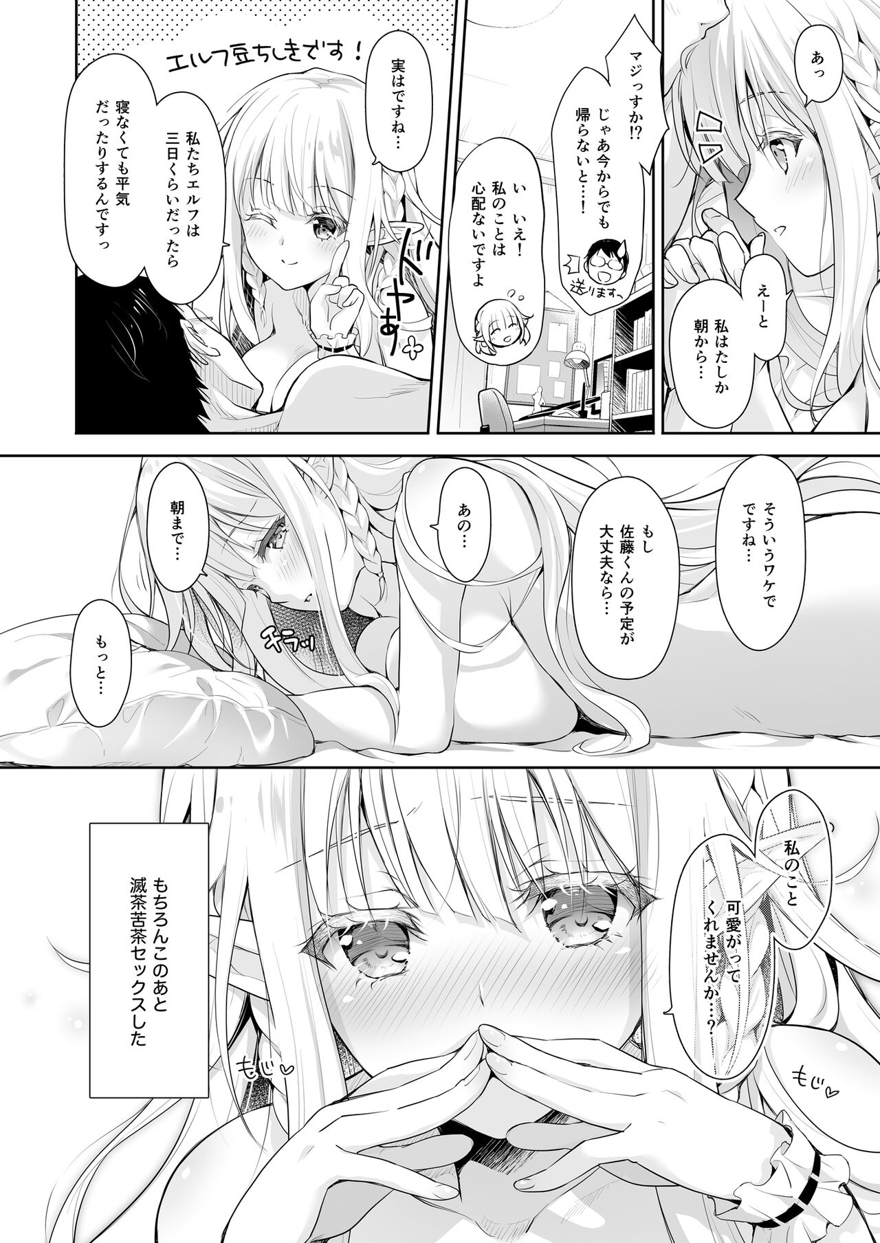 オタサーのエルフ姫 総集編 陰毛なしver - Page 58