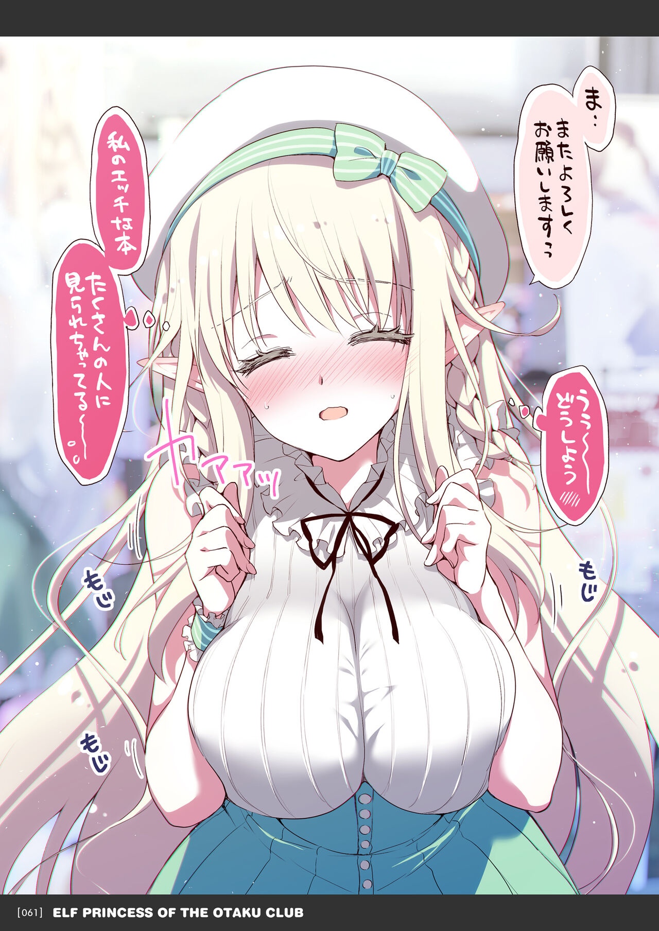 オタサーのエルフ姫 総集編 陰毛なしver - Page 61