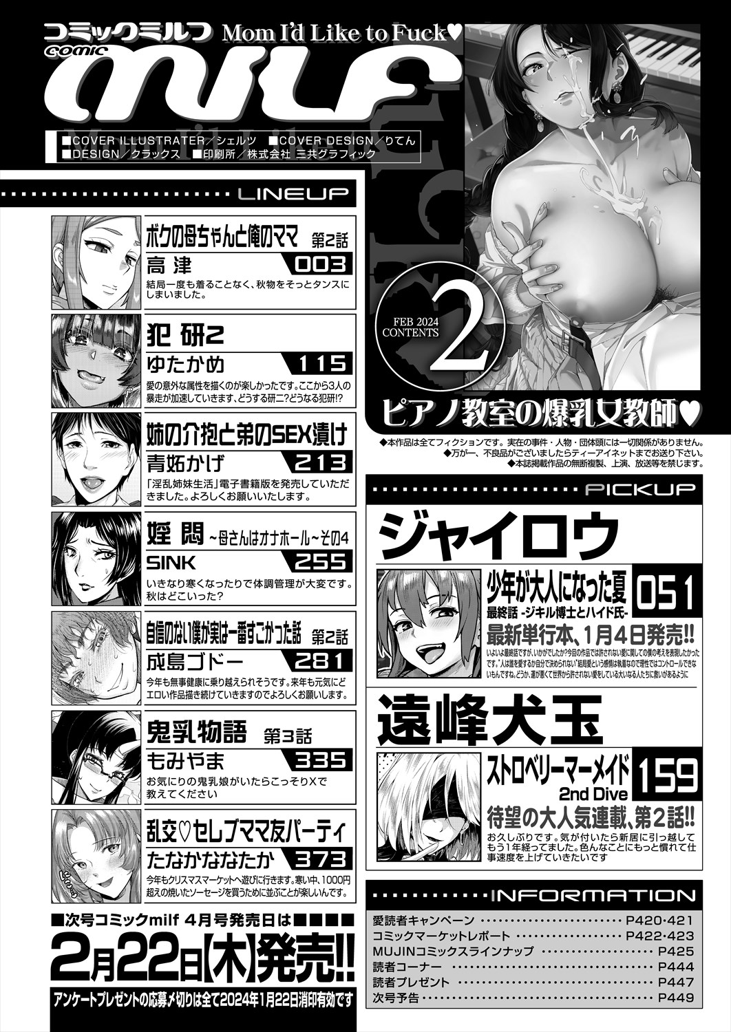 COMIC MILF 2024-02 Vol. 76 - Page 450