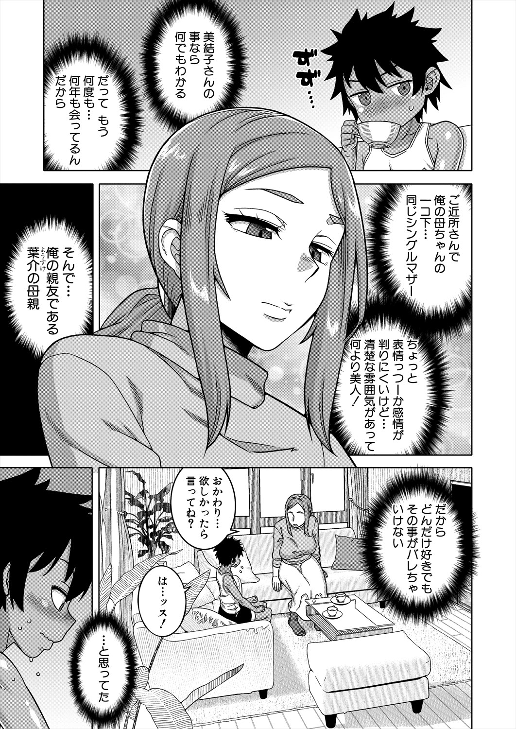 COMIC MILF 2024-02 Vol. 76 - Page 5