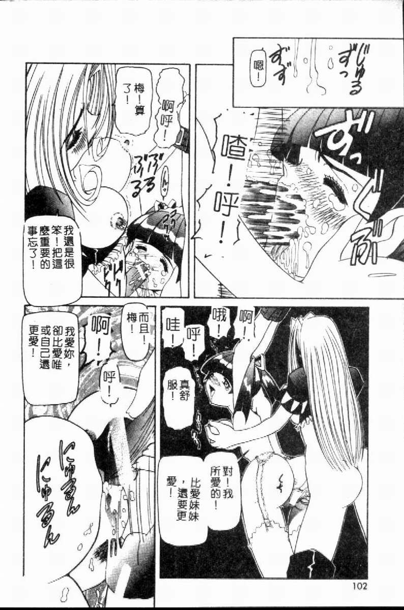 SM Enma - Page 105