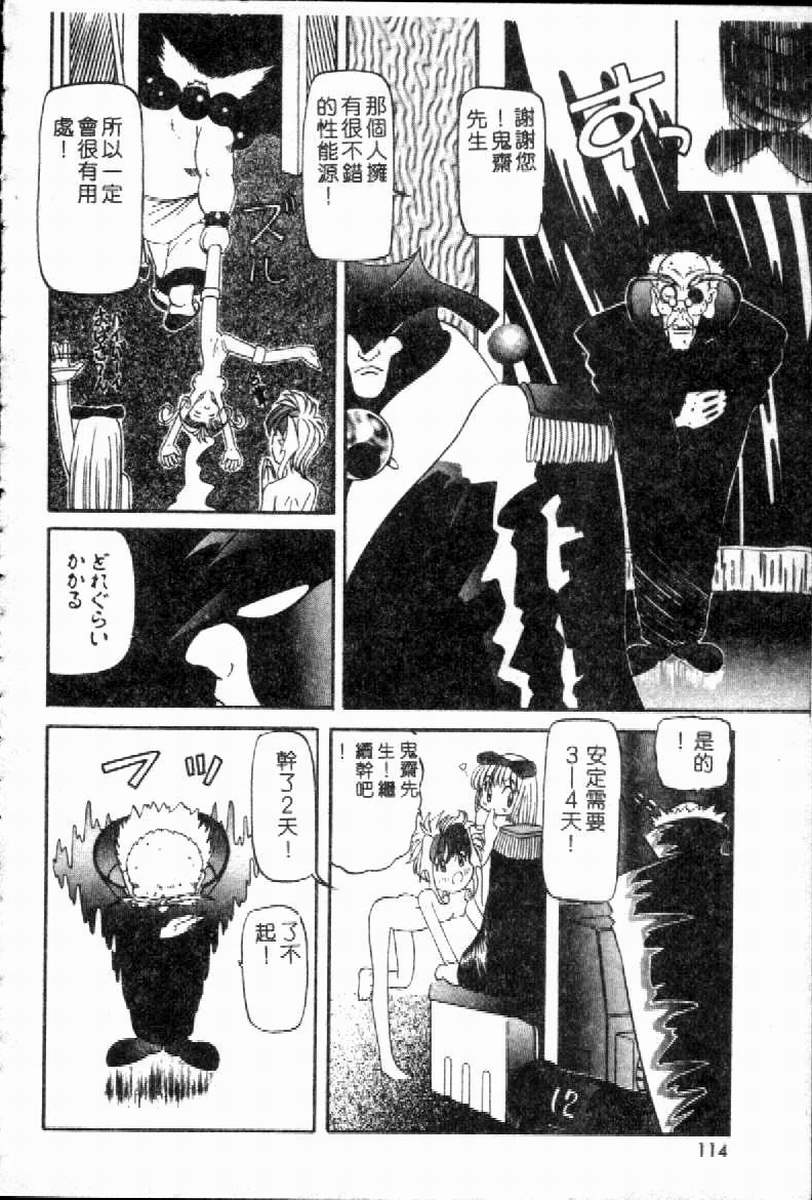 SM Enma - Page 117