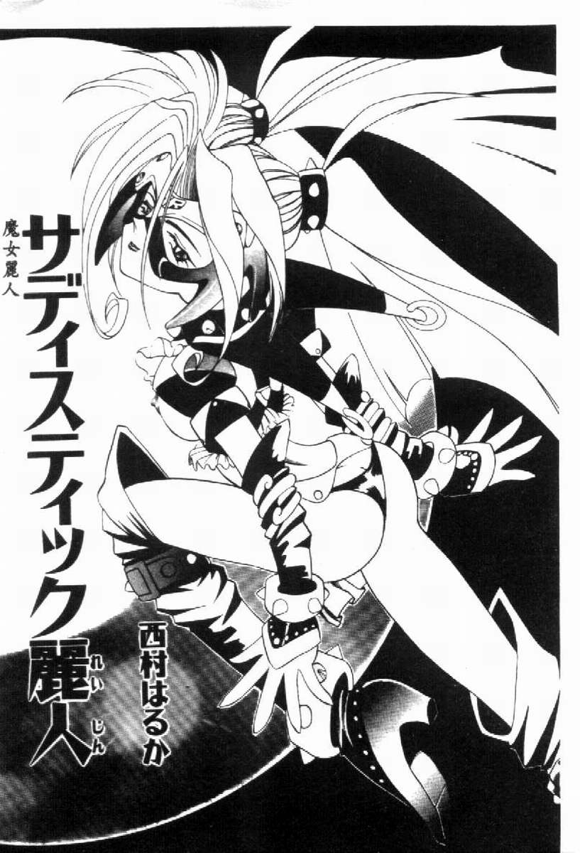 SM Enma - Page 159
