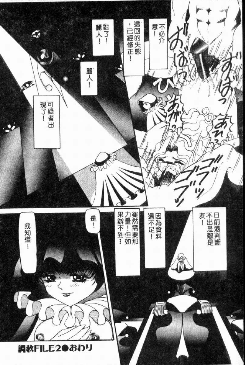 SM Enma - Page 43