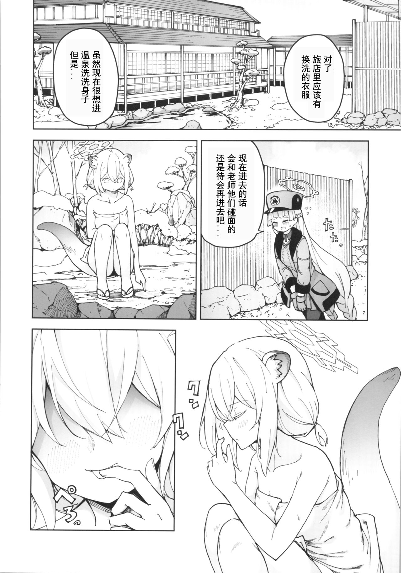 Shigure to Secret | 时雨与小小的秘密 - Page 27