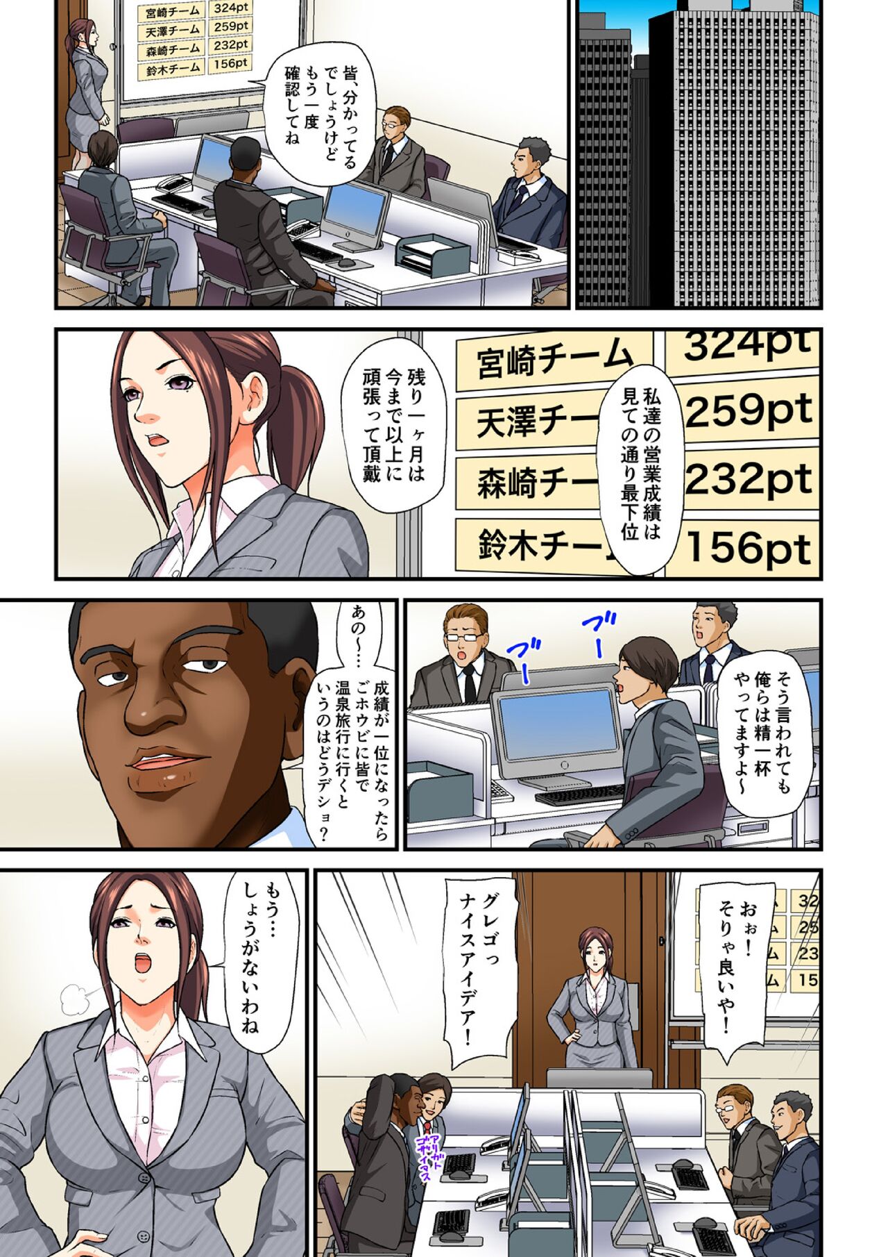 ゲスな部下にハメられた人妻～愛する夫より大きいなんて…～【フルカラー】1-2 - Page 10